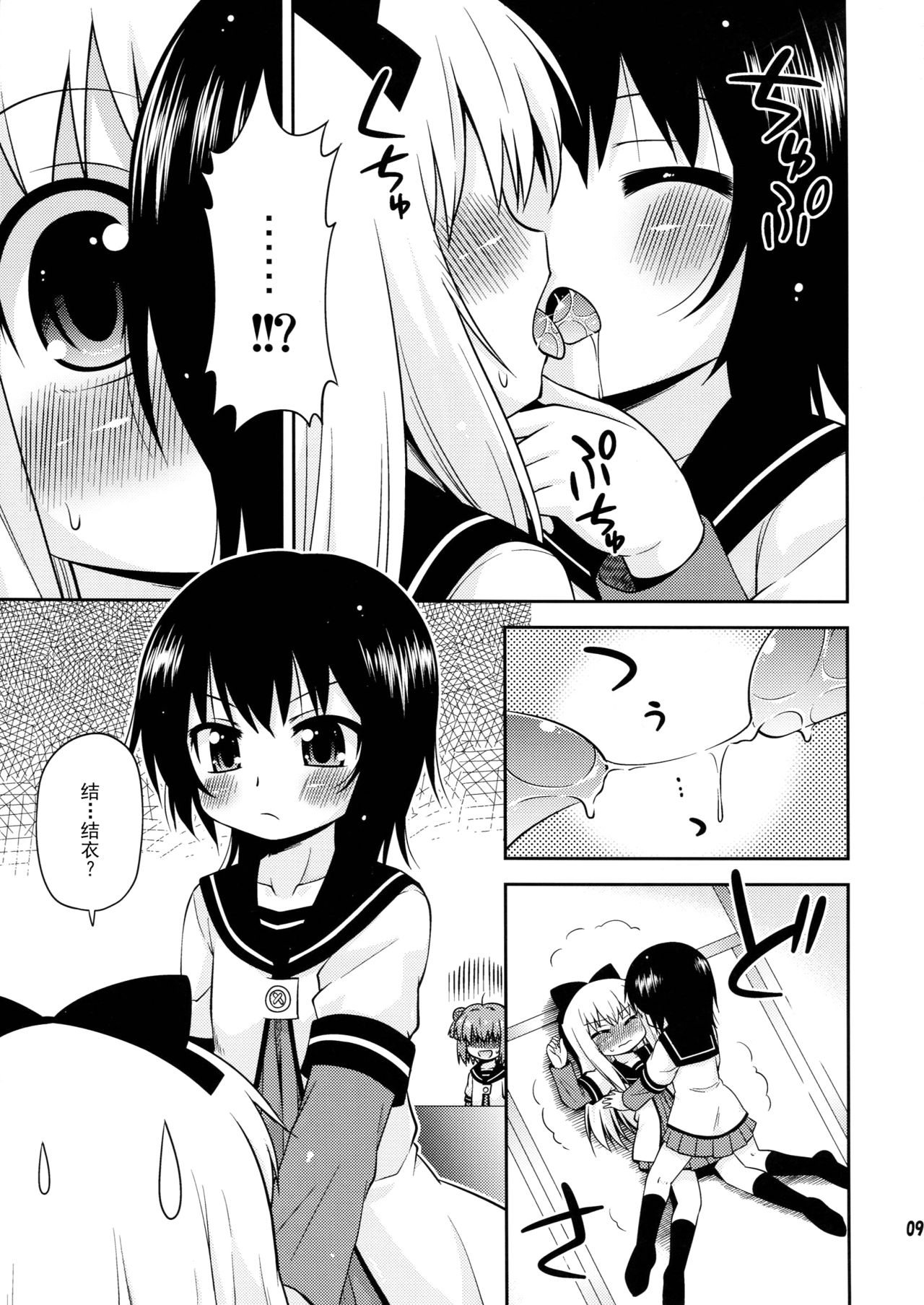 Bushitsu no Fuuki ga Midareteimasu page 9 full
