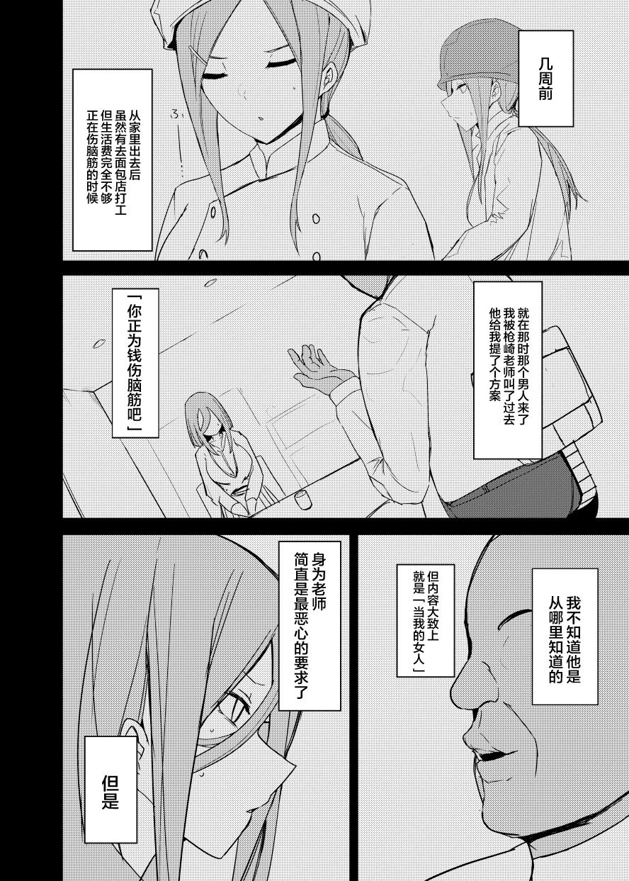 Mikurare page 8 full