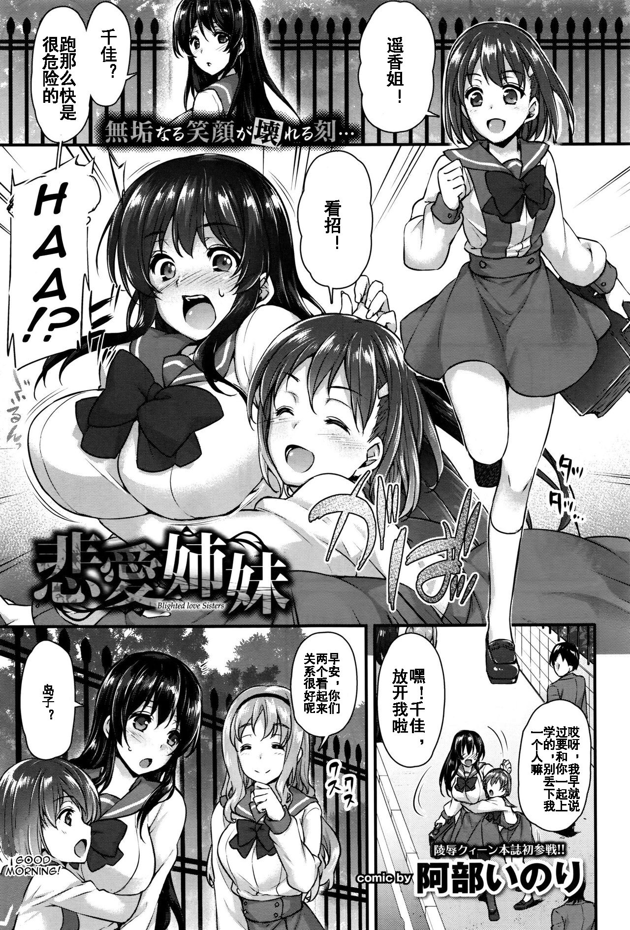 Hiai Shimai - Blighted Love Sisters page 2 full