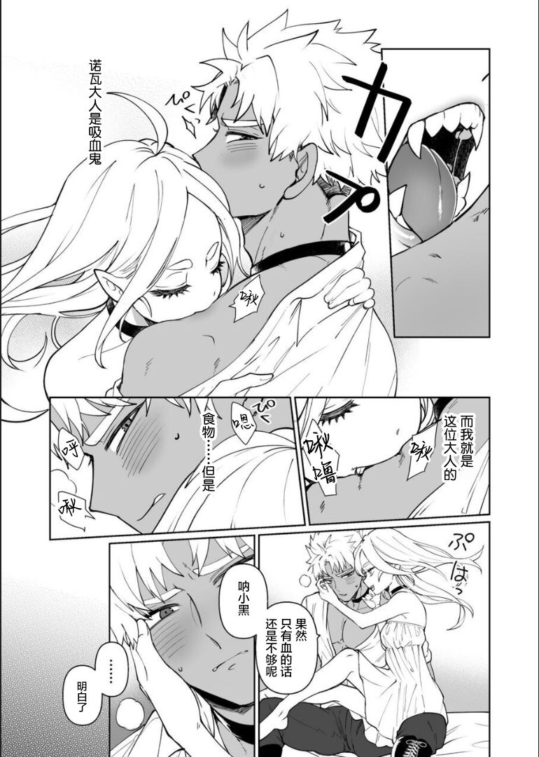 Kyūketsuki no wa-sama no ai | 吸血鬼诺瓦大人的爱 page 4 full