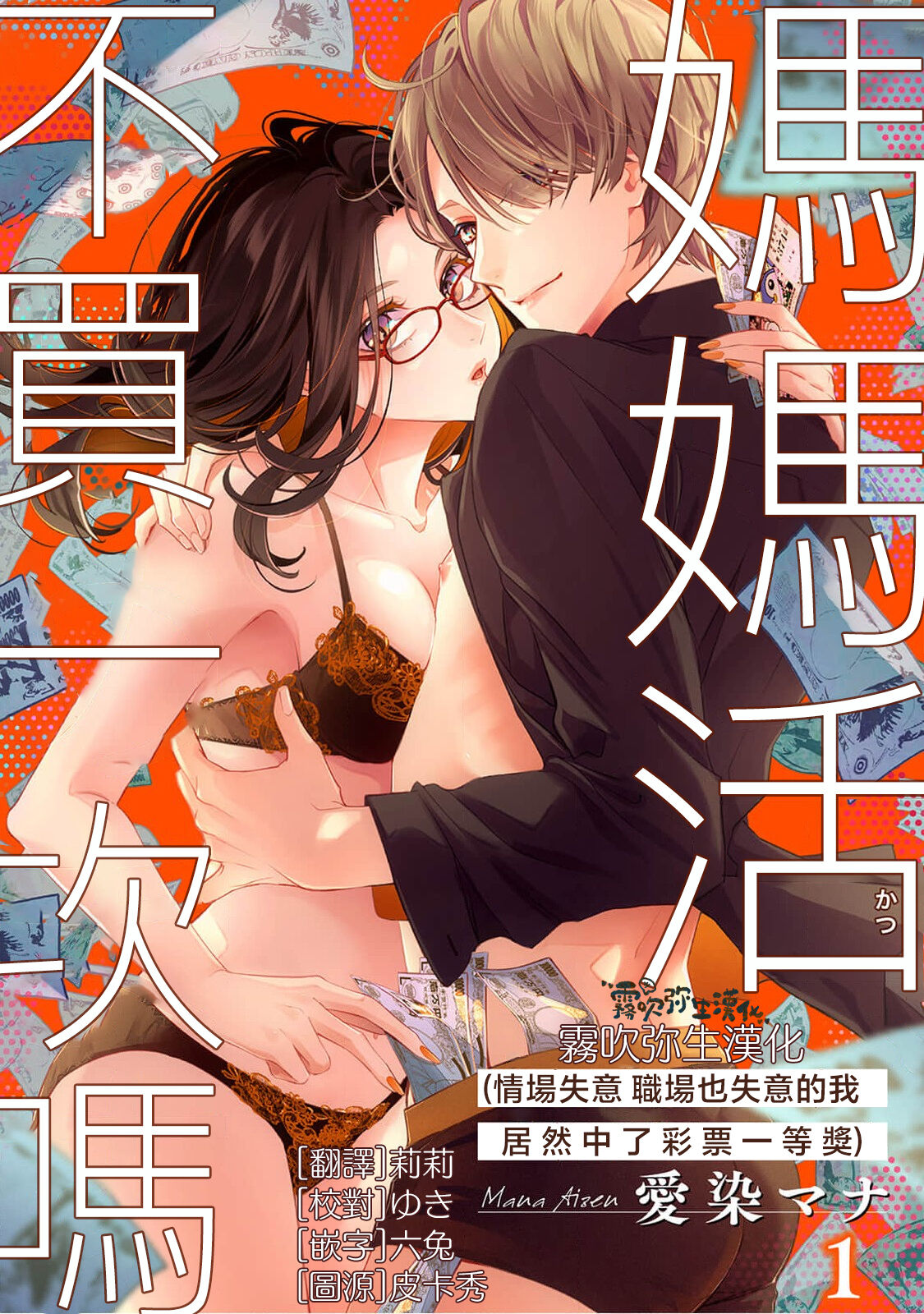 Mamakatsu, Hajimemasu  02 page 1 full