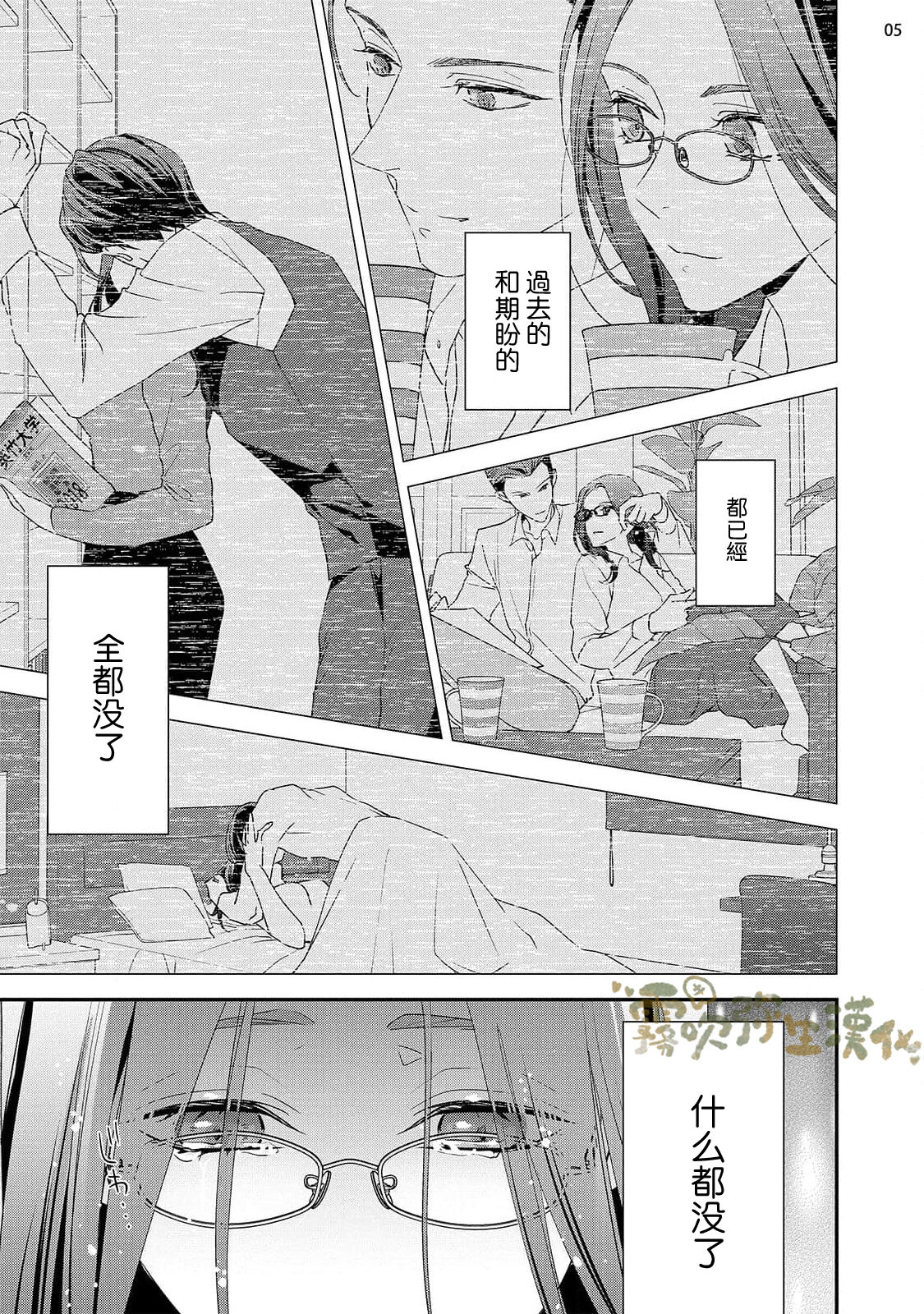 Mamakatsu, Hajimemasu  02 page 6 full