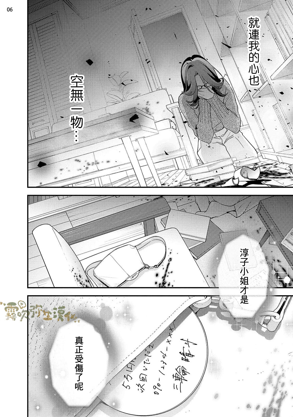 Mamakatsu, Hajimemasu  02 page 7 full