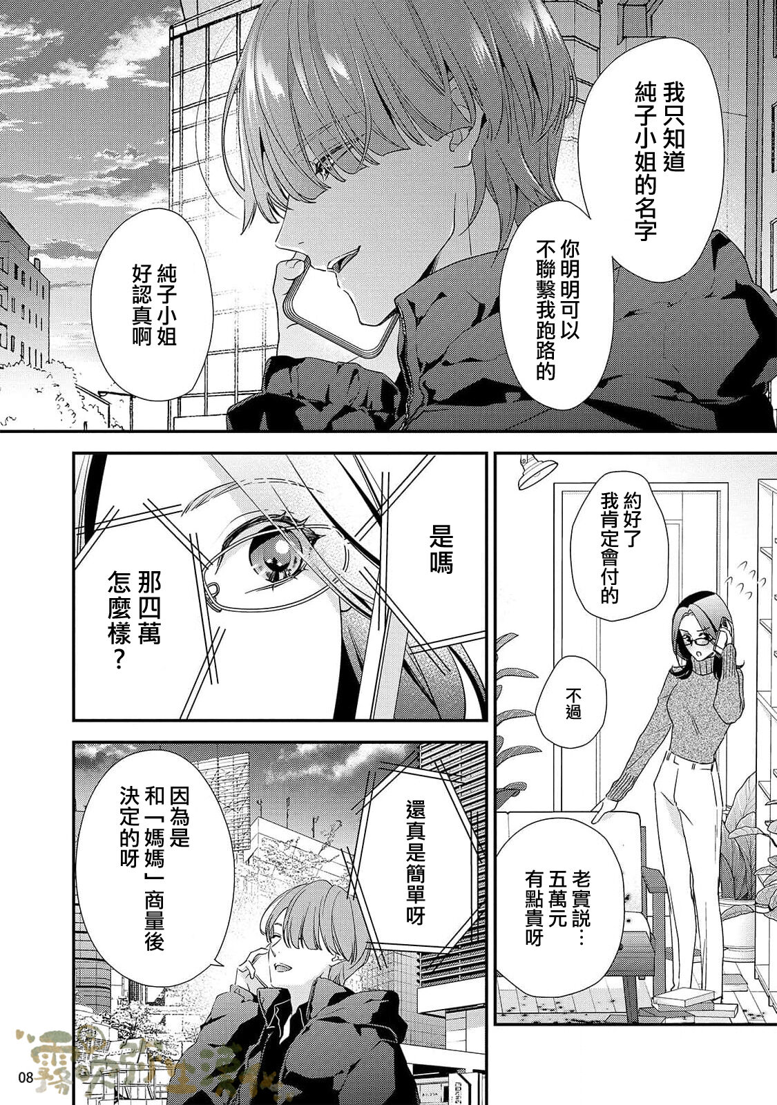 Mamakatsu, Hajimemasu  02 page 9 full