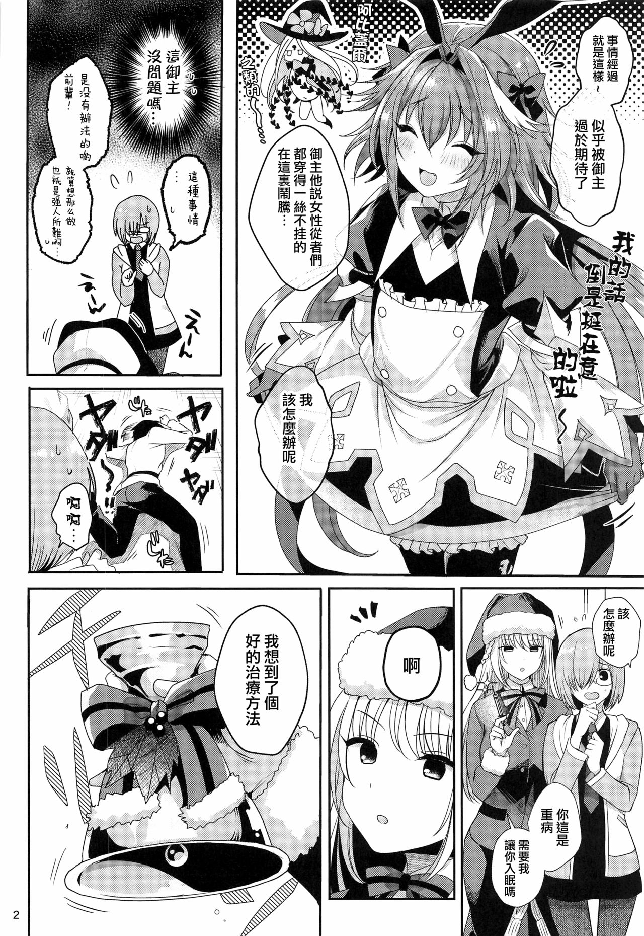 Master no Youbou de Saishuu Sairin ga Ero Ishou ni Natte Shimatta Astolfo-kun page 4 full