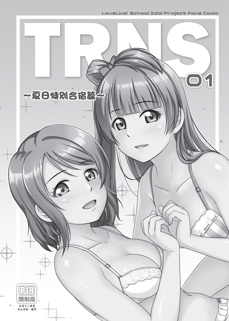 夏日特別合宿篇 page 2 full
