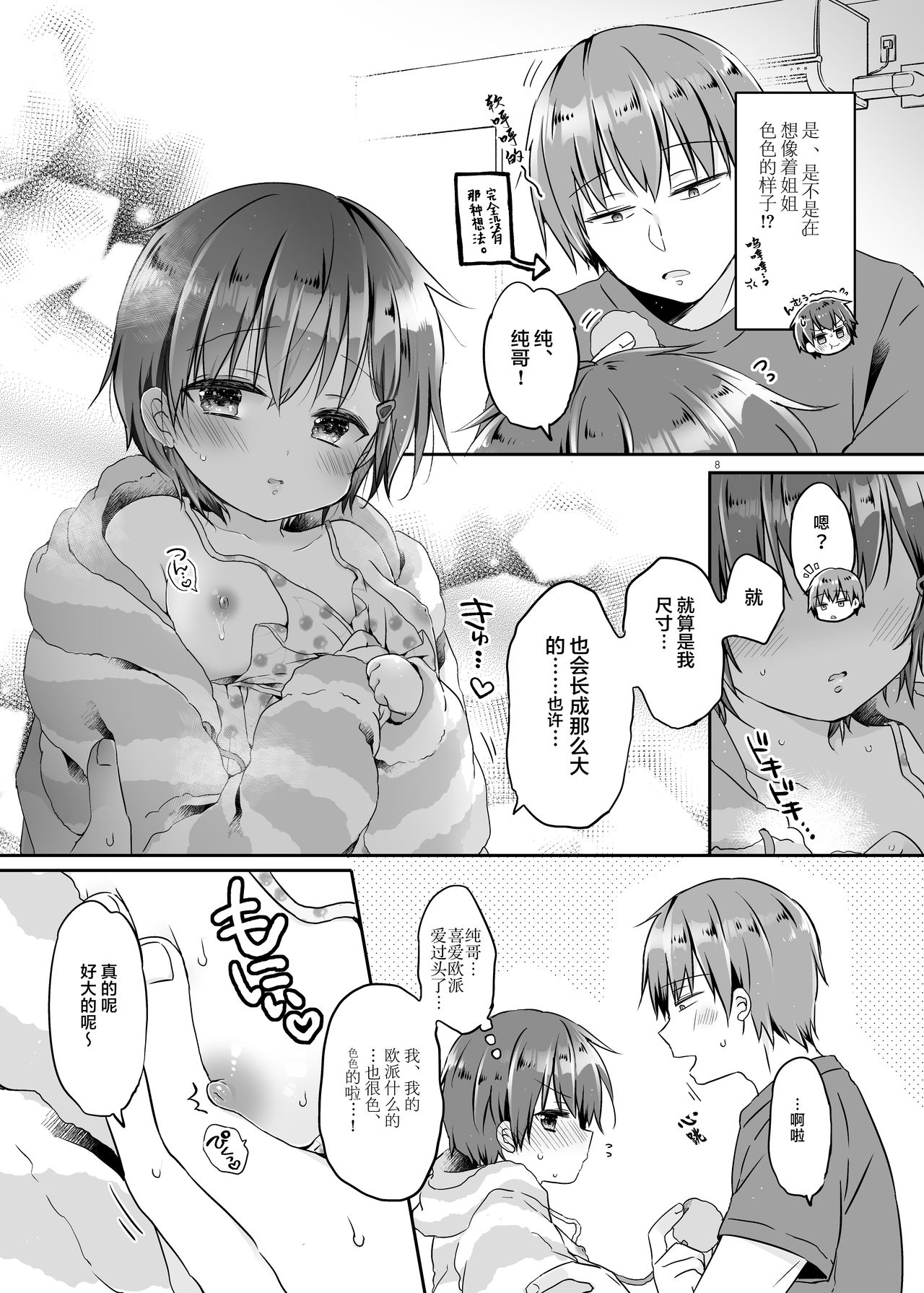 Totsugeki! Rinka no Josou Shounen 5.5 Otomari Pajama Hen page 9 full