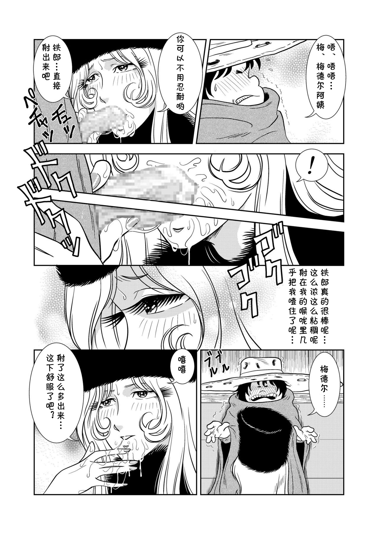 Maetel Story 2 page 10 full