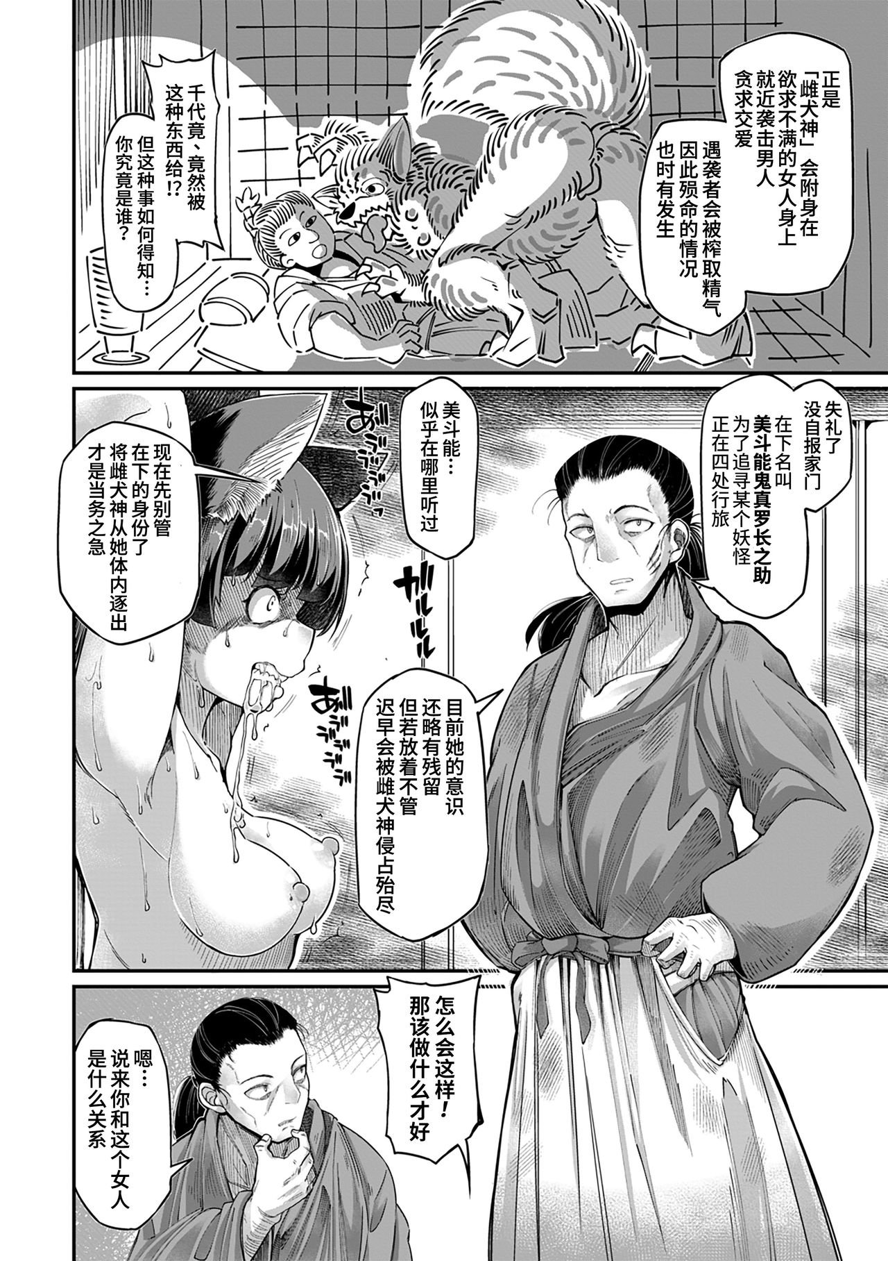 Onimara Ch. 1 | 鬼真罗 第1话 page 8 full