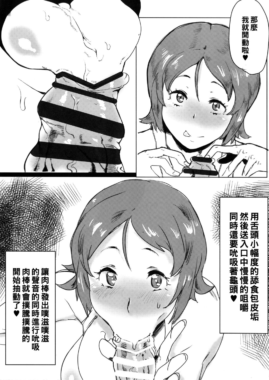 Omori Okawari page 5 full