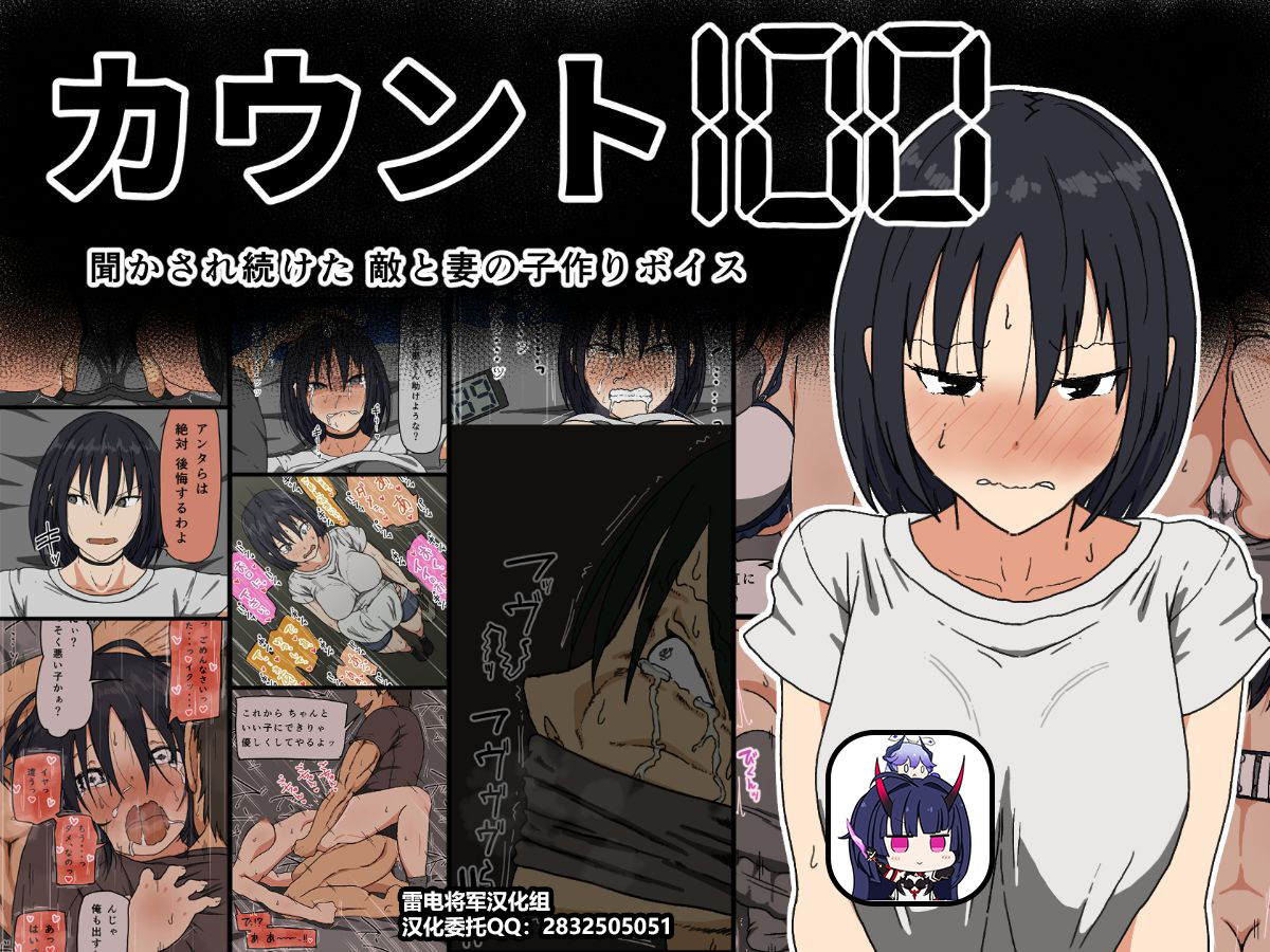 Count 100 Kikasare Tsuzuketa Teki to Tsuma no Kozukuri Voice page 1 full