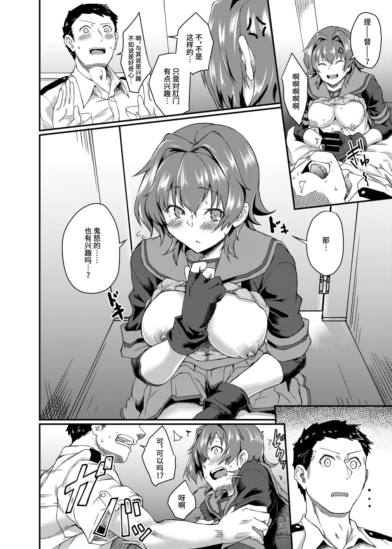 Kinu no Ana page 8 full