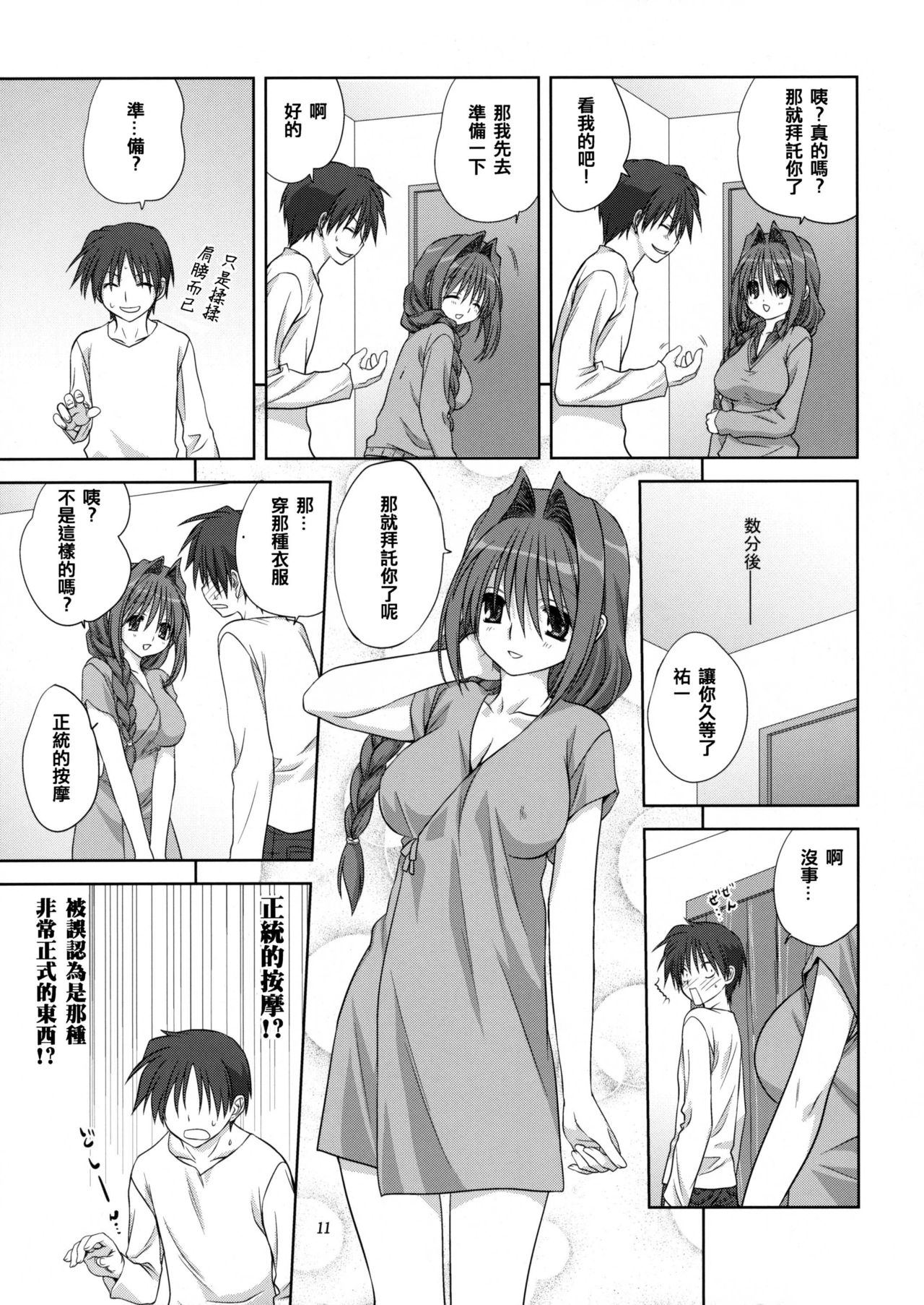 Akiko-san to Issho 4 page 10 full