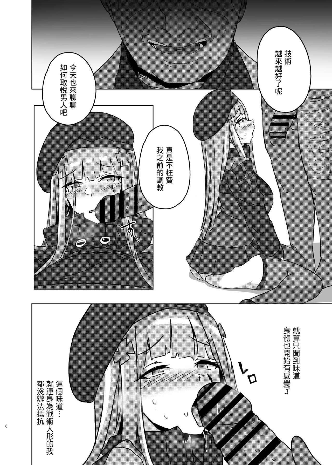 萬能ま○こ416ちゃん   【基德漢化組】 page 9 full