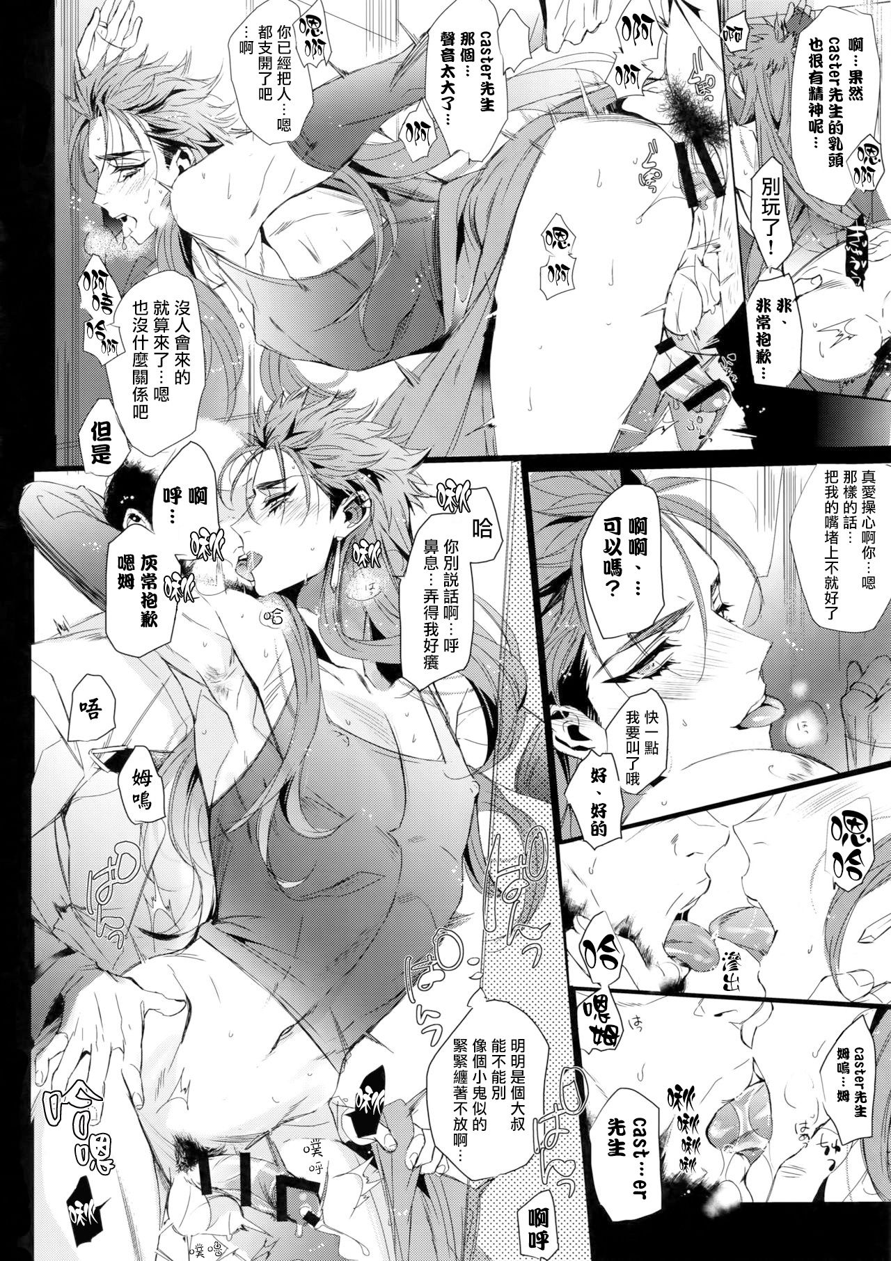 In the Bathroom of Chaldea | 在迦勒底的浴室 page 5 full