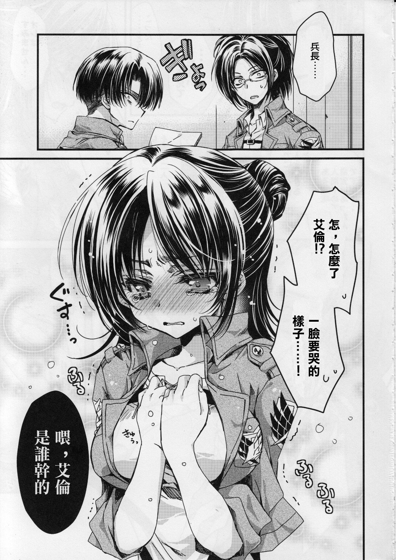 Heichou-san-chi no Shokuryou Jijou | 兵長家的食糧事情 page 4 full