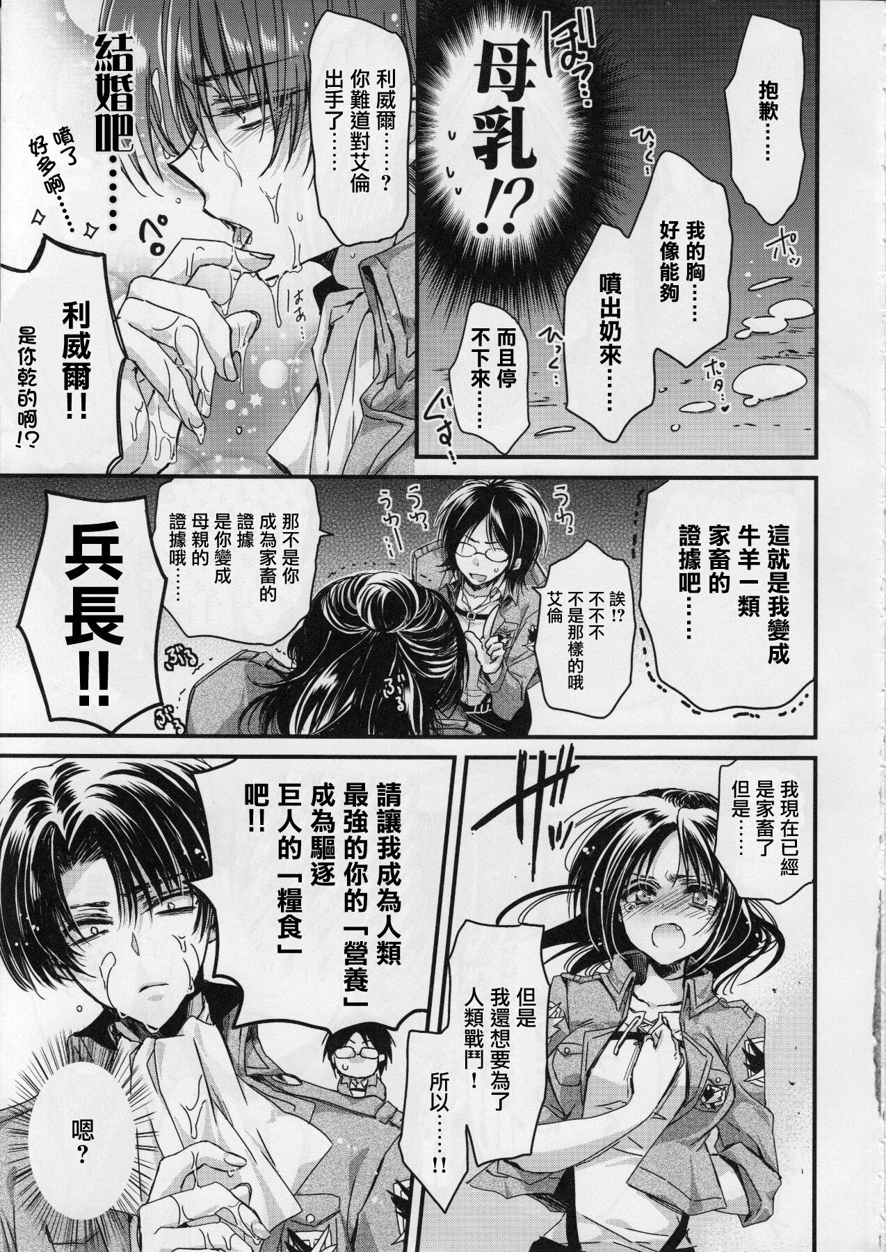 Heichou-san-chi no Shokuryou Jijou | 兵長家的食糧事情 page 6 full