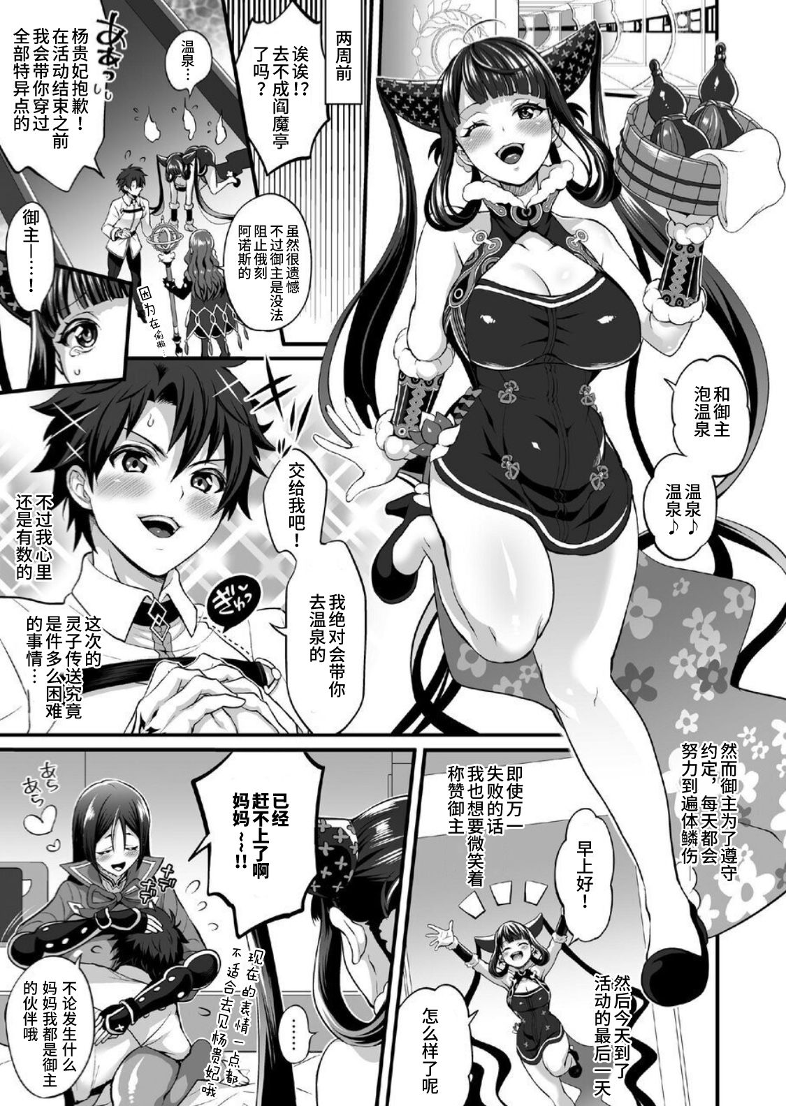 Futanari Keikoku Babu Chinpo page 3 full