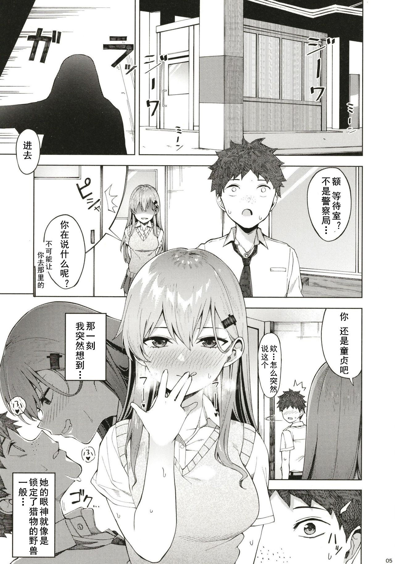 Bitch na Suzuya-san ni Doutei o Kuwaremashita. page 5 full