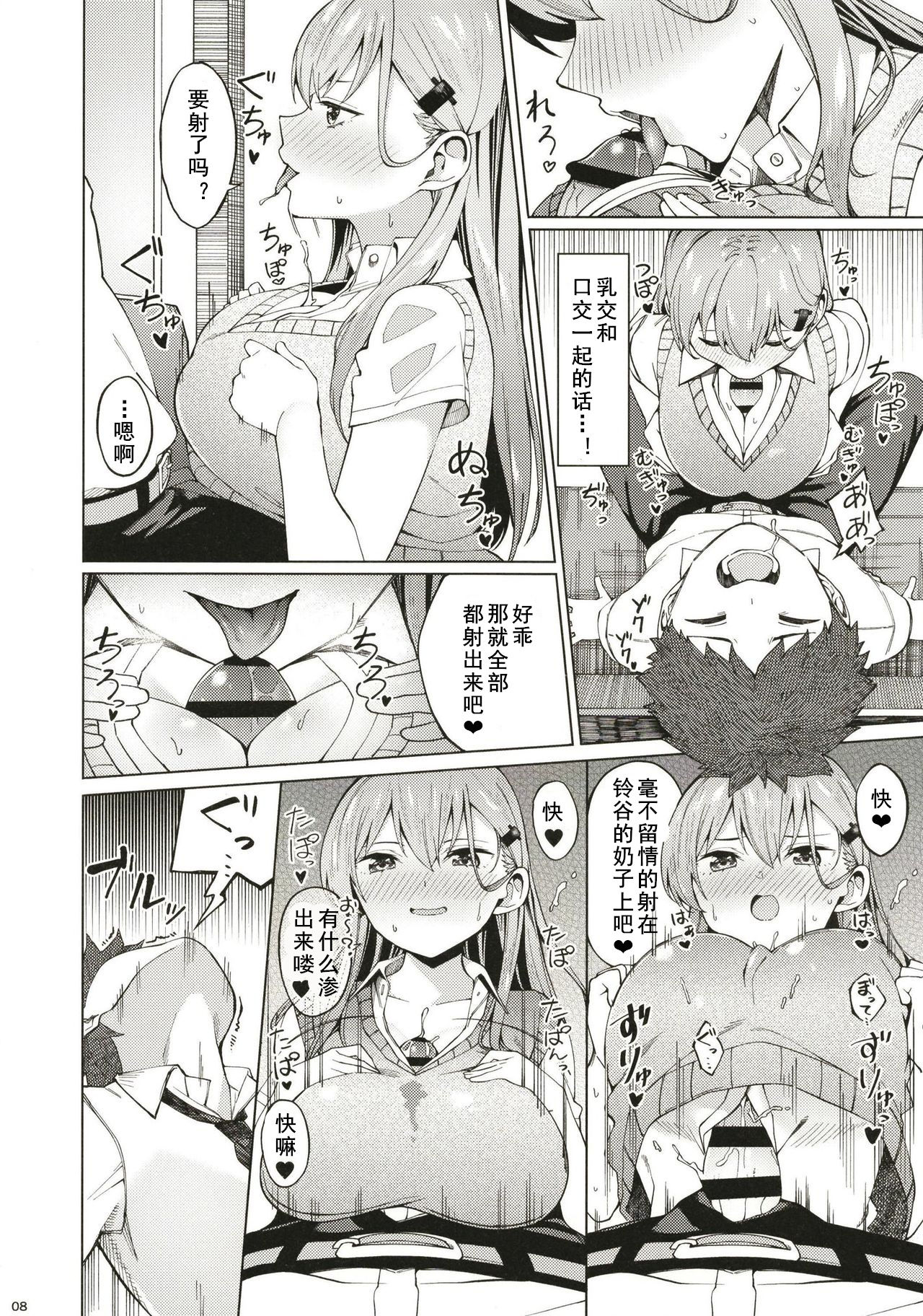 Bitch na Suzuya-san ni Doutei o Kuwaremashita. page 8 full