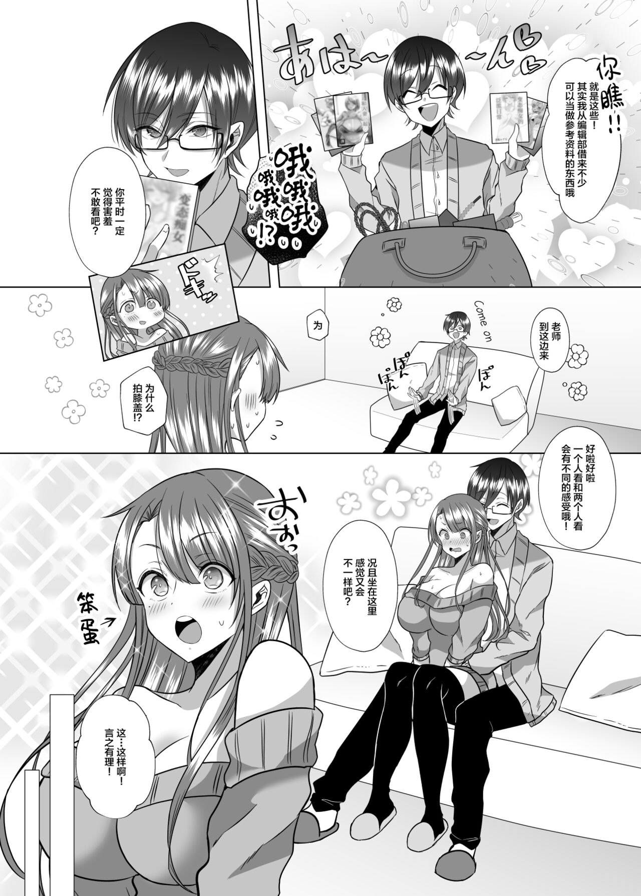 Tsunko Sensei to Henshuu-kun page 5 full