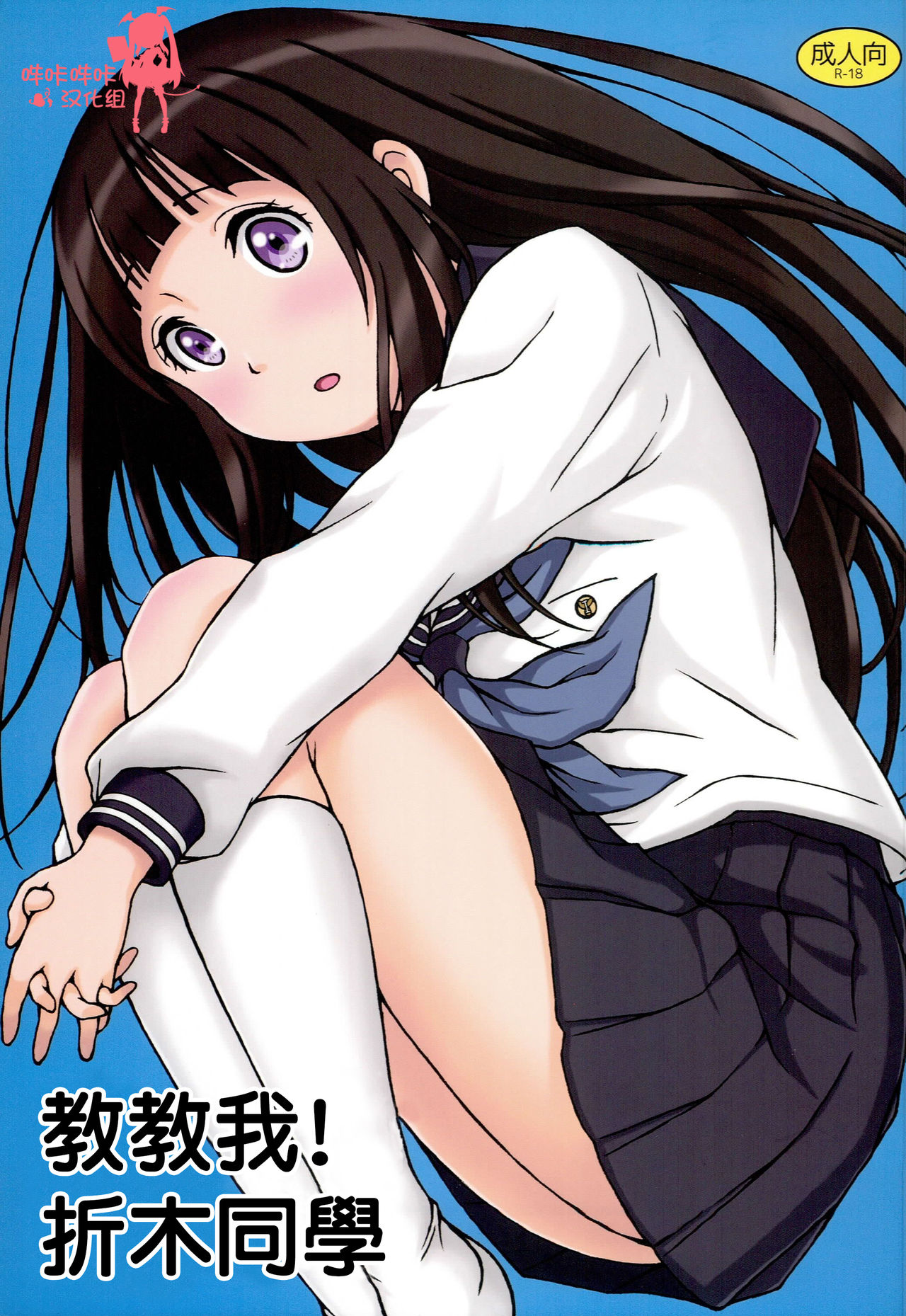 Oshiete! Oreki-san | 教教我! 折木同學 page 1 full
