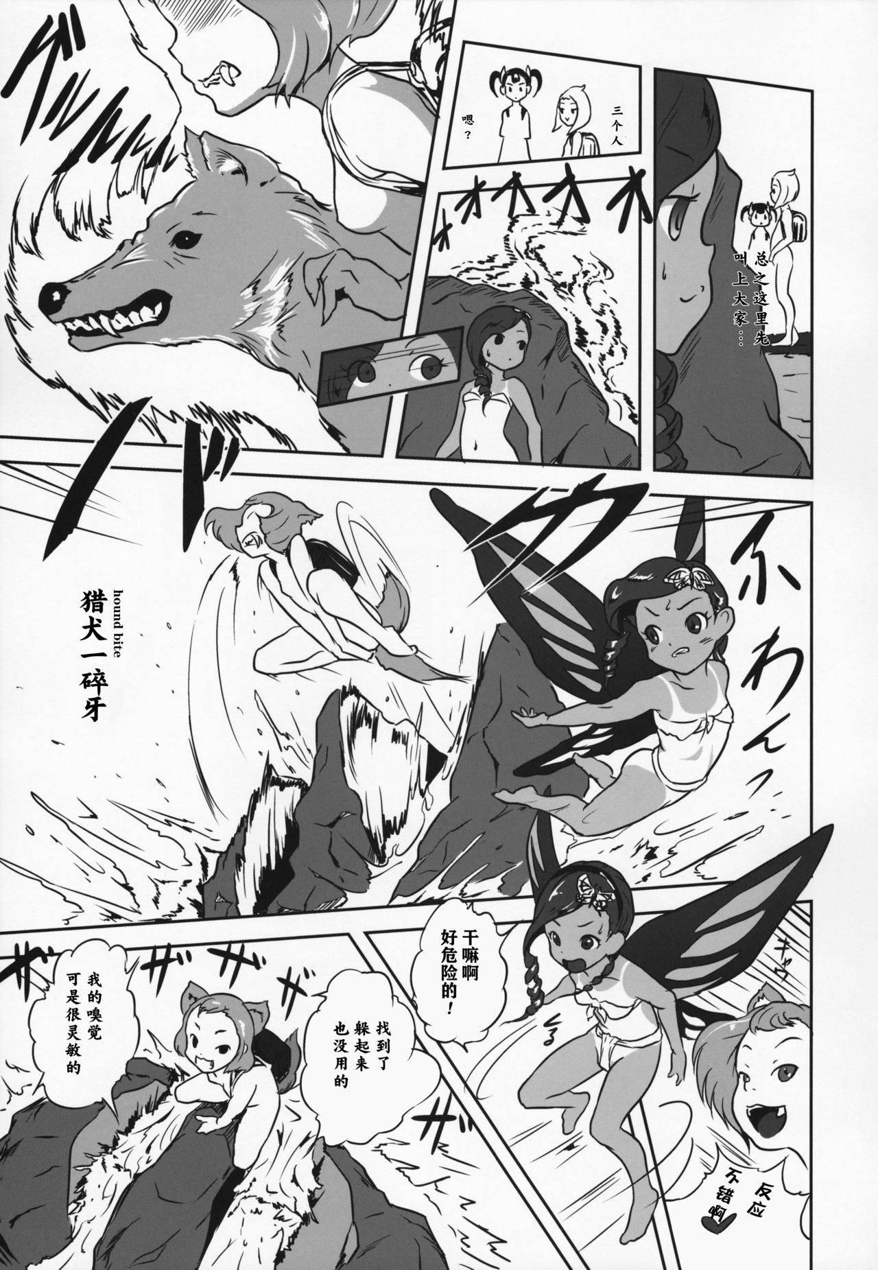 Yuloli Kyouiku San page 8 full