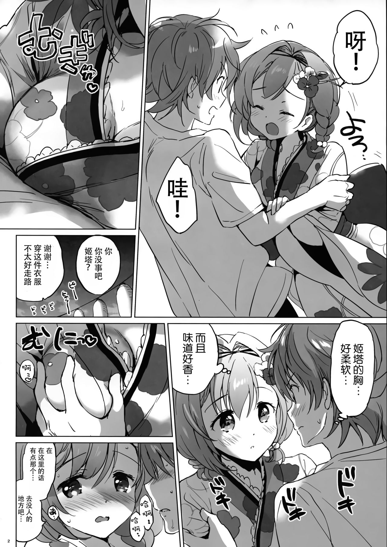 Omomiruk Vol. 22 page 3 full