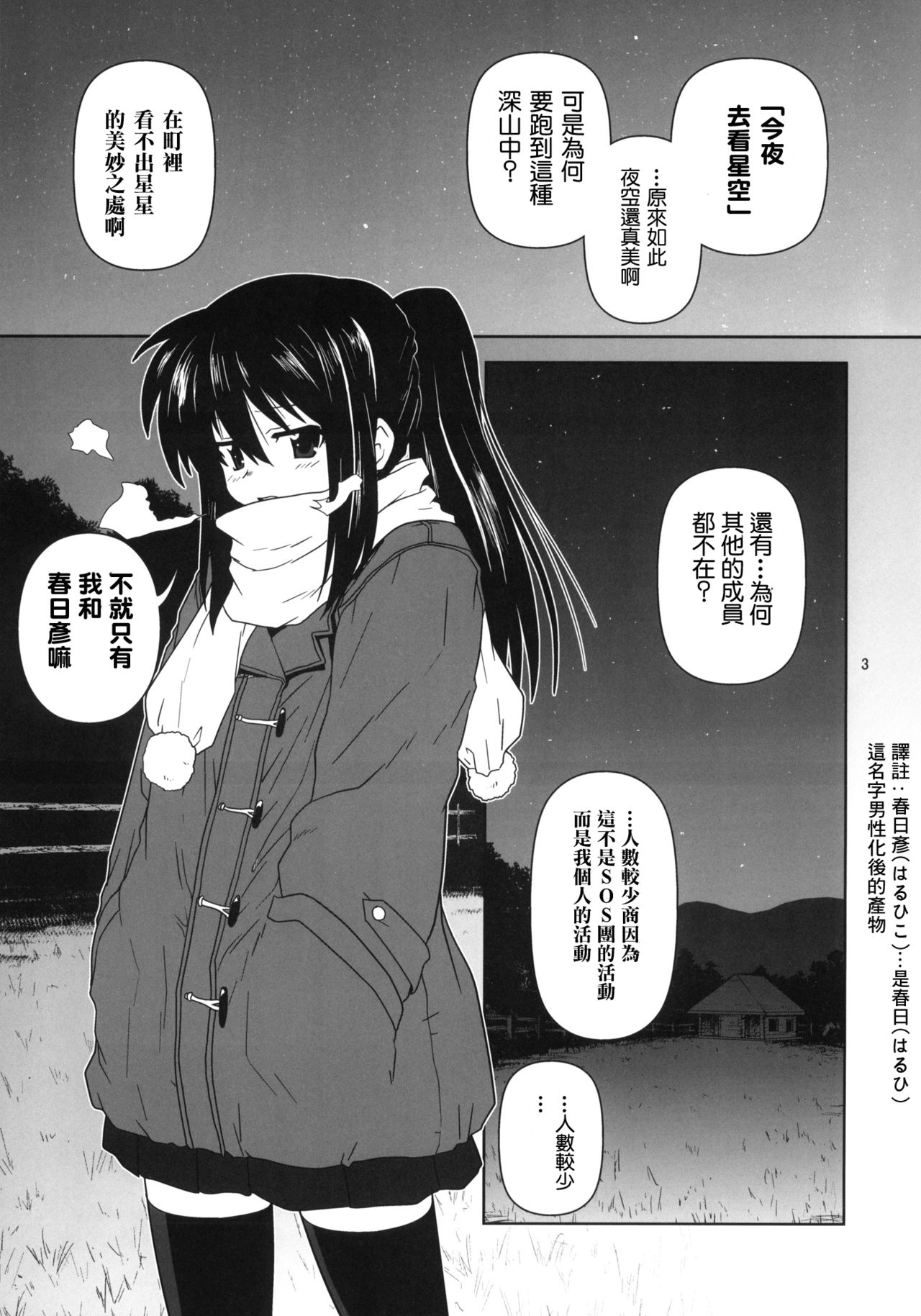 Kyonko to Issho page 3 full
