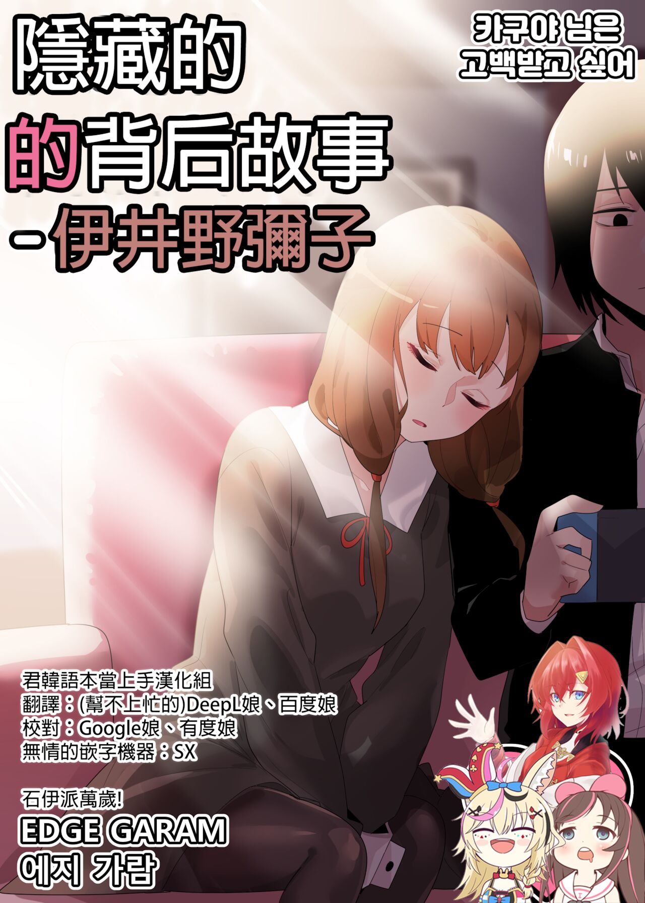 Hidden Backstory - Iino Miko | 隱藏的背后故事 - 伊井野彌子 page 1 full