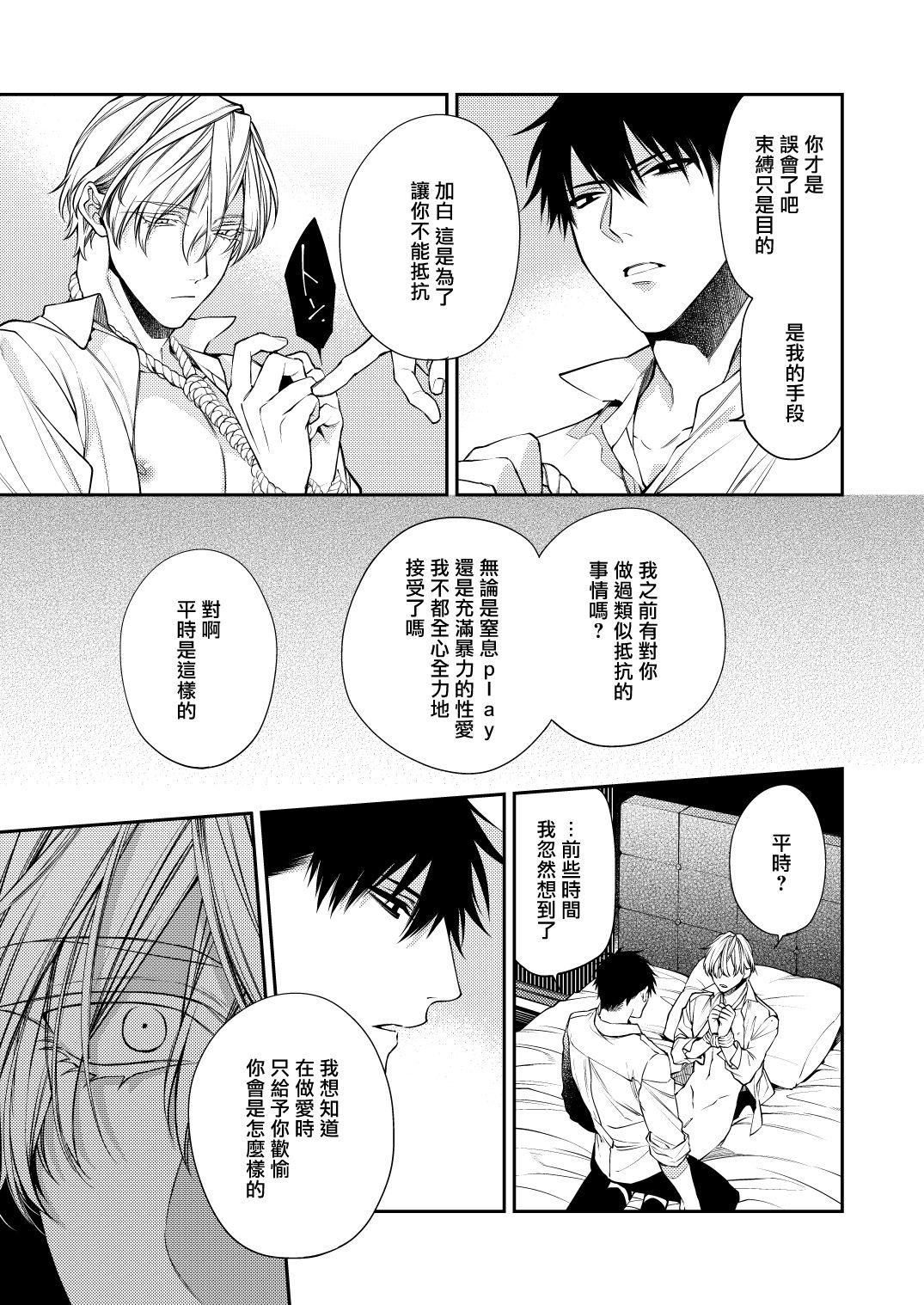 Torokete Otoshite Jigoku made | 沉溺欢愉地狱 page 5 full