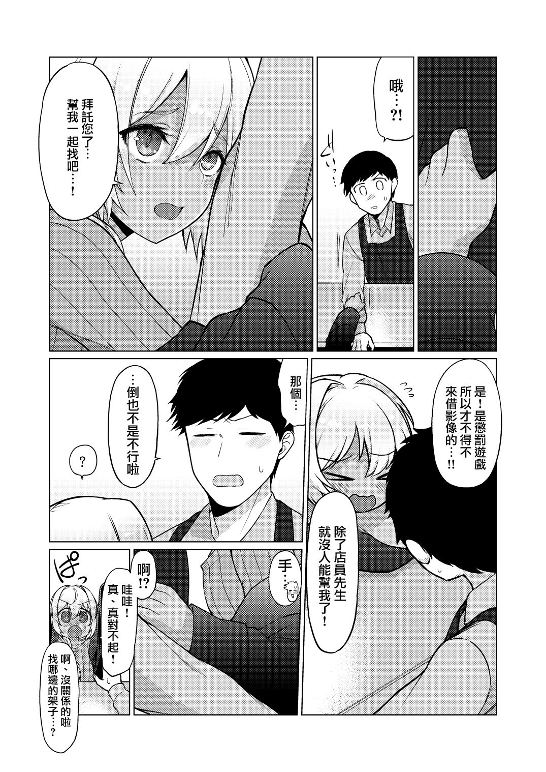 Jingai Otokonoko to Omidara suru Hon page 6 full
