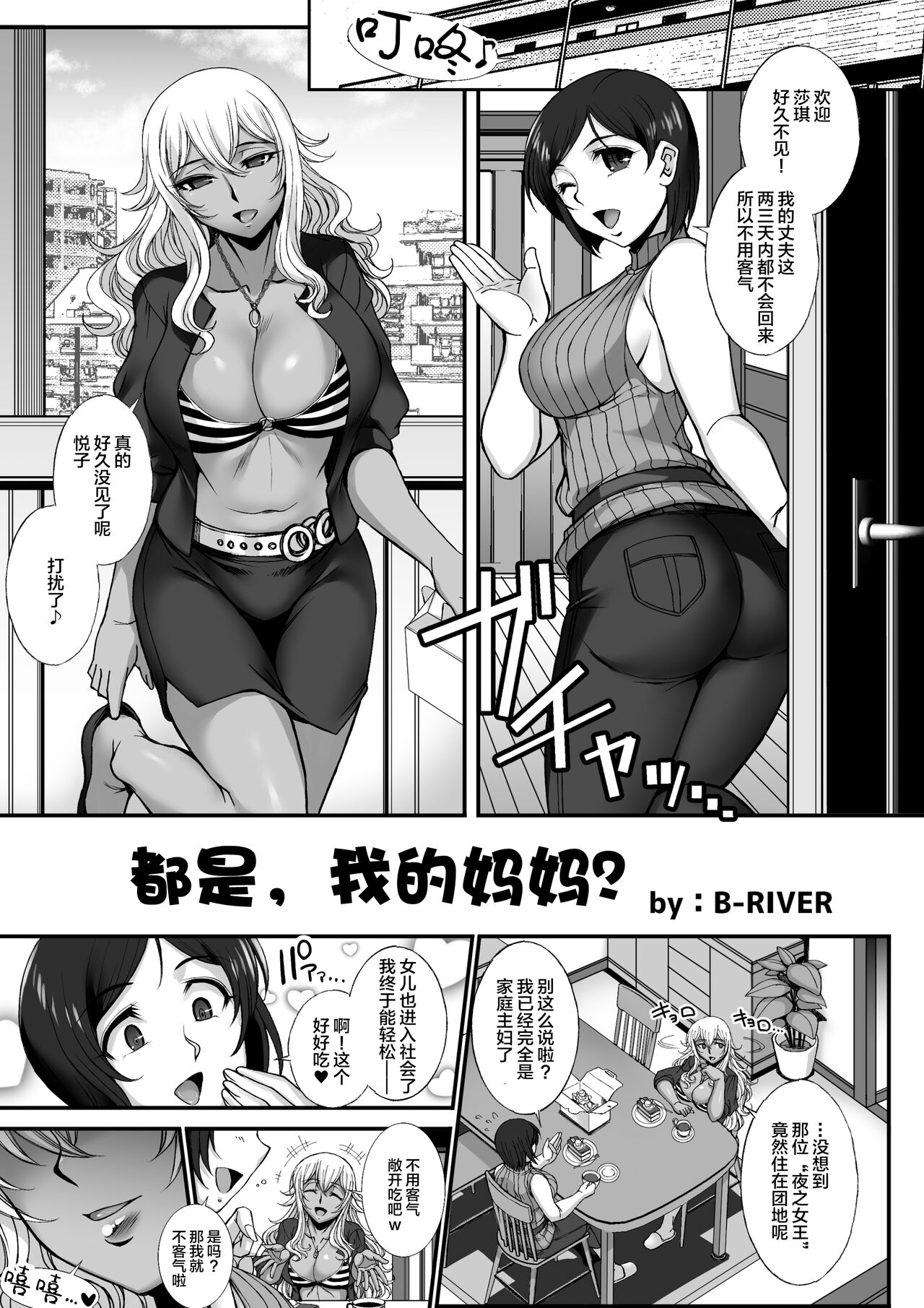 Minna, Waga Mama? page 2 full