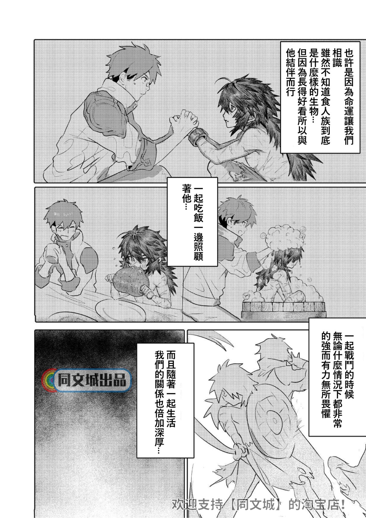 Ogre Tsukai no Isekai Seikatsu page 5 full