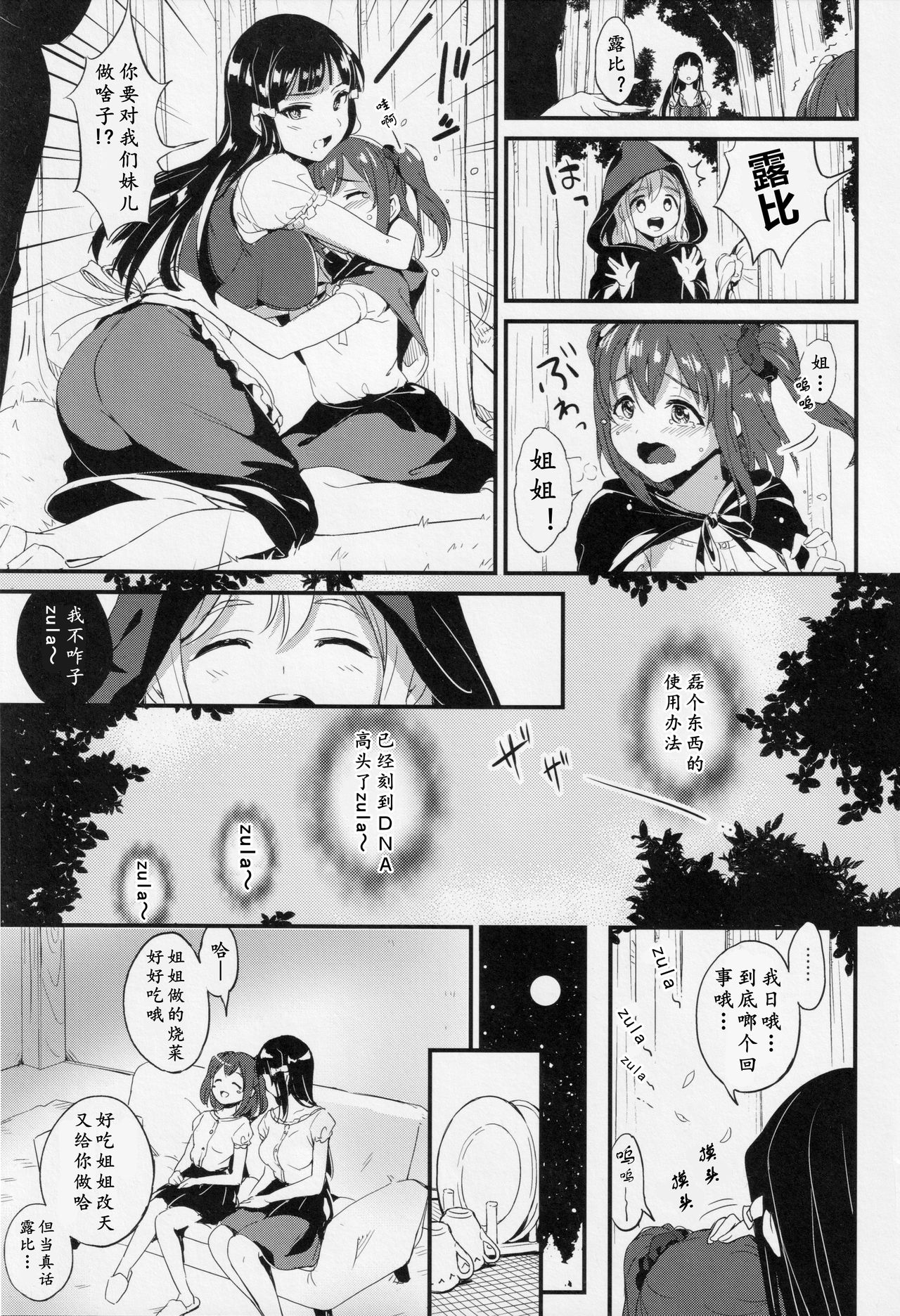 Ruby-chan ni Haeru Ohanashi | 露比长出一根姬姬的小故事 page 4 full