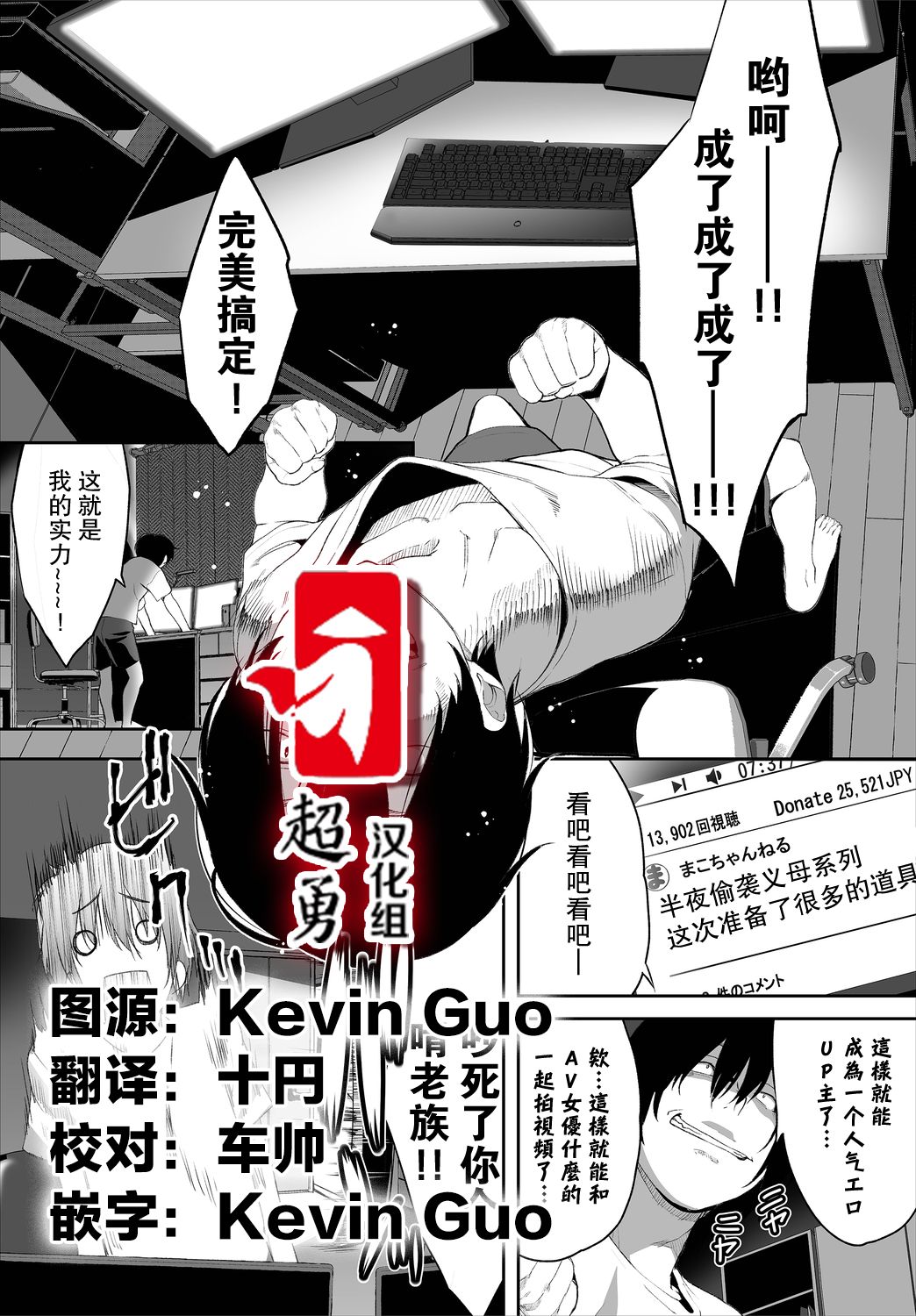 Zessan Haishinchuu Gibo Nikubenki Keikaku! Ch. 3 page 2 full