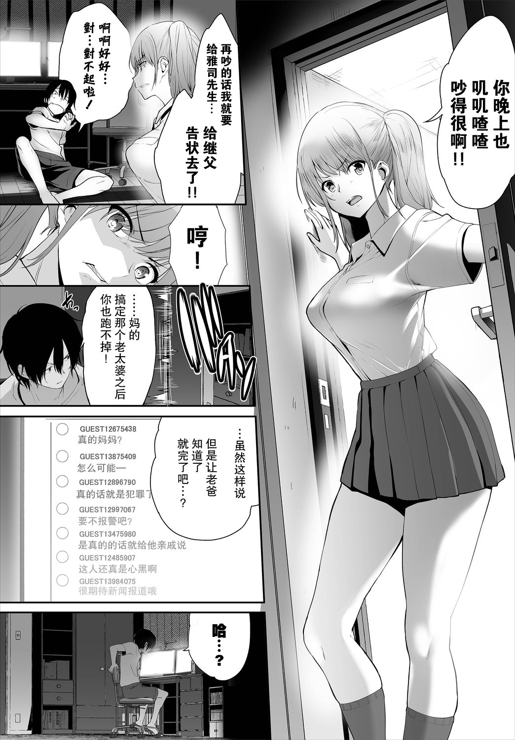 Zessan Haishinchuu Gibo Nikubenki Keikaku! Ch. 3 page 3 full