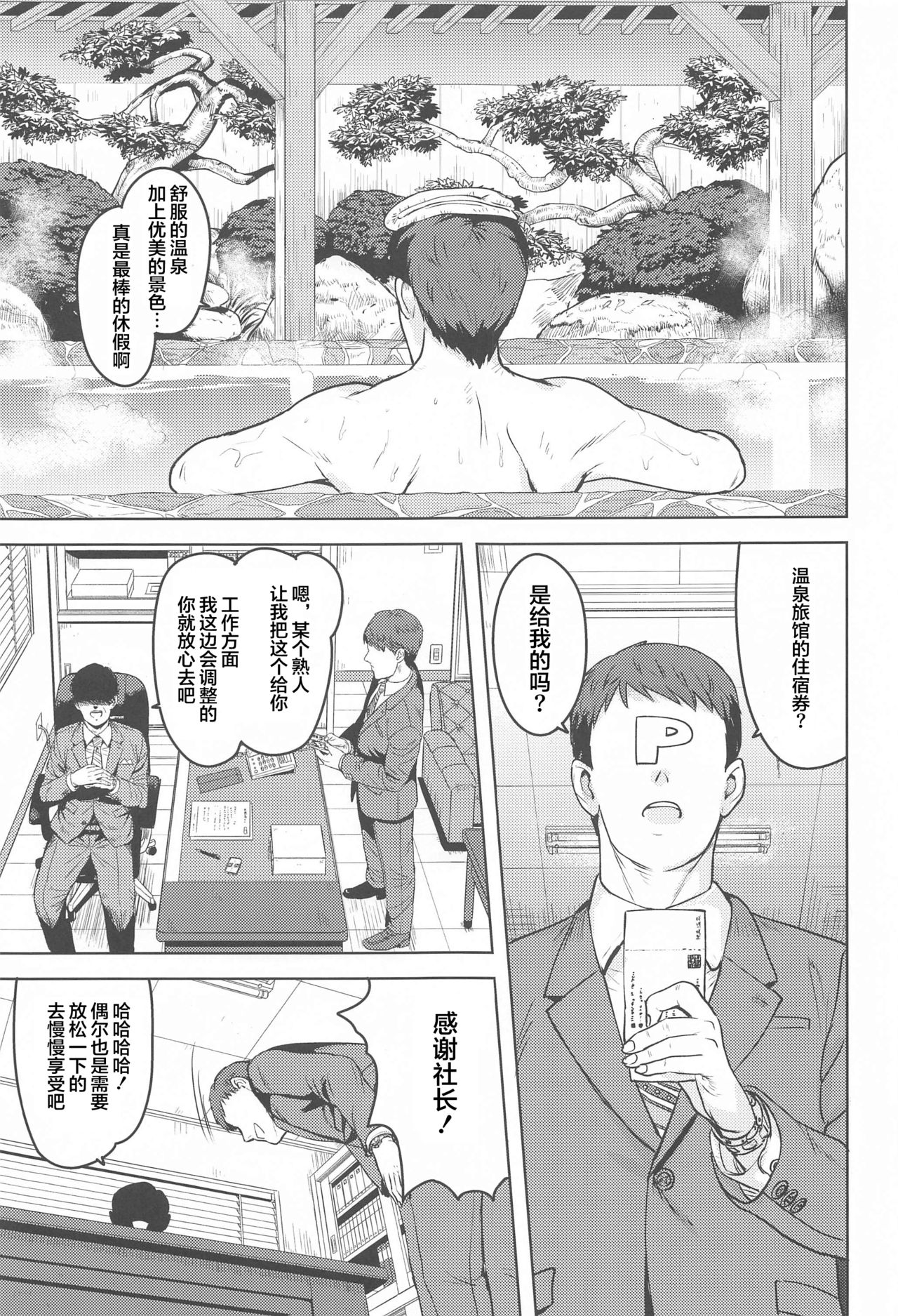 Leon to Onsen page 3 full
