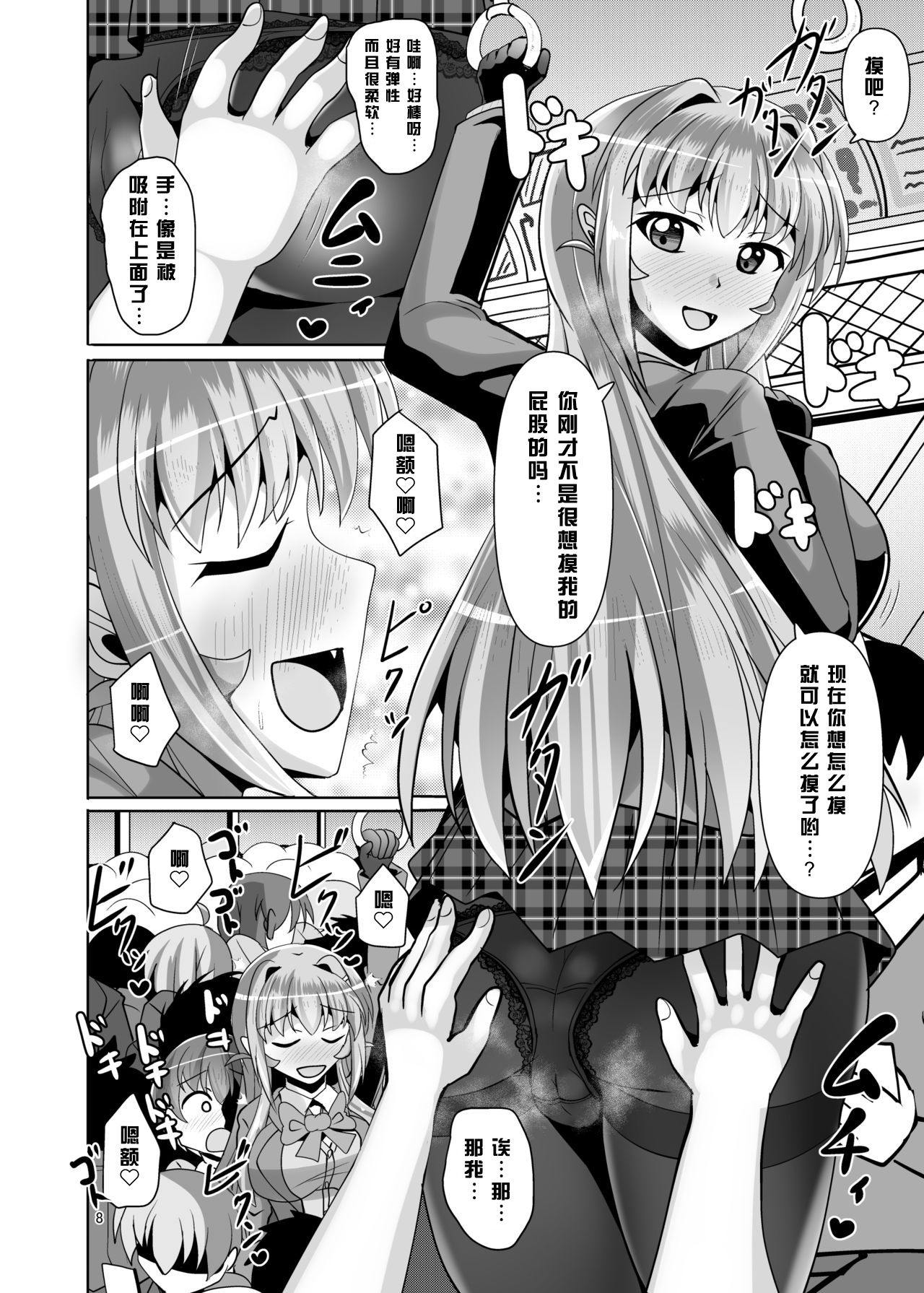 Futanari Kuro Tights no Succubus JK ni Oshiri Horaretai! Vol. 5 page 9 full