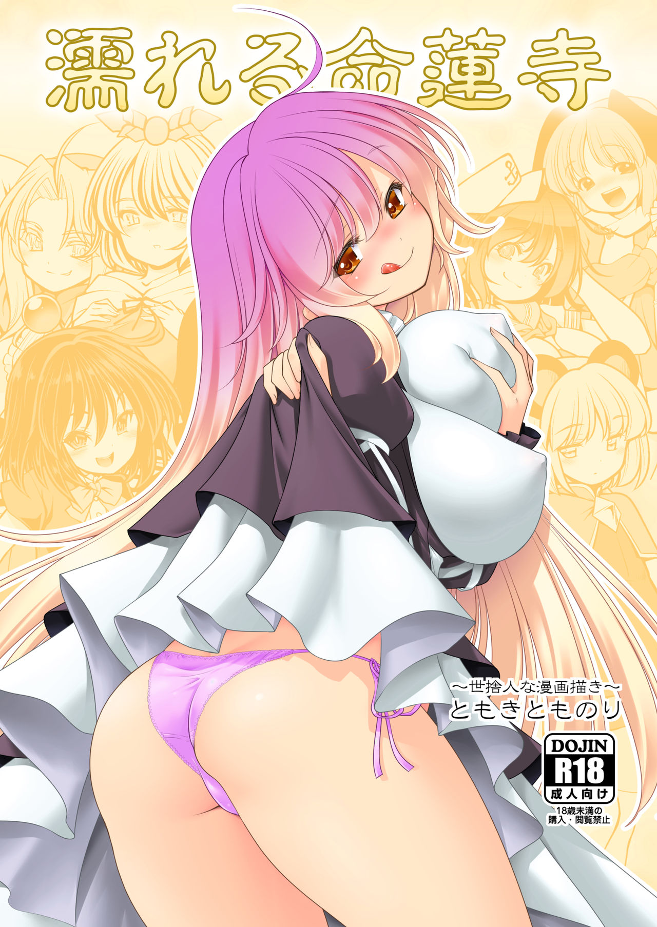Nureru Myourenji page 2 full