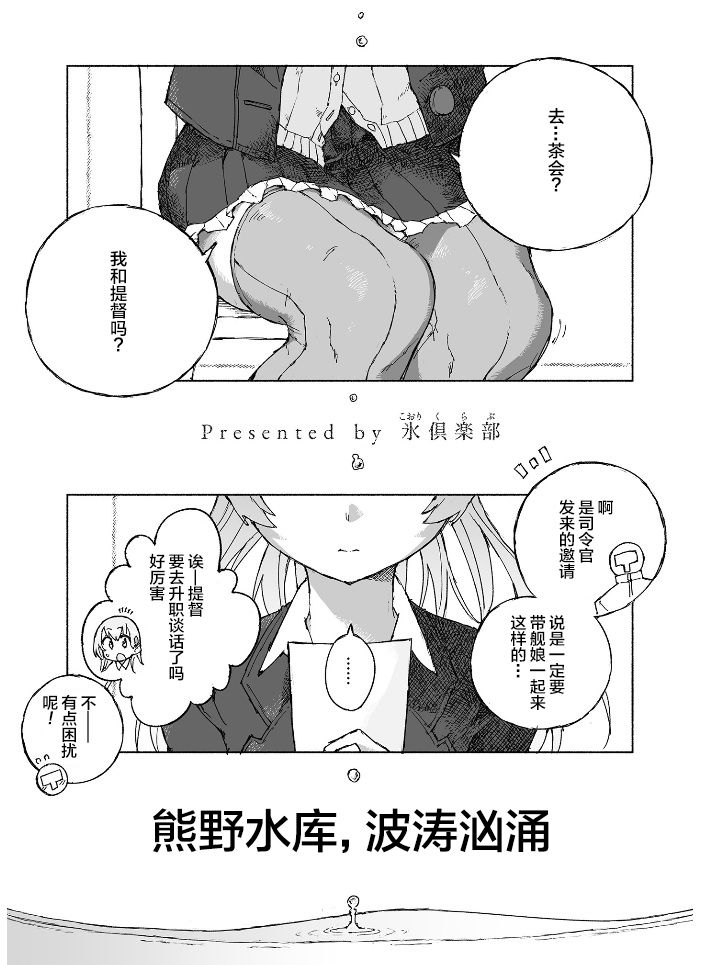 Kumano Dam, Naminami to. page 3 full