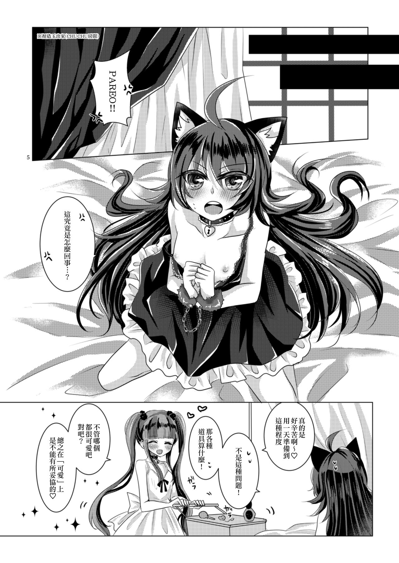 Goshujin-sama Overdose | 主人用藥過量 page 5 full