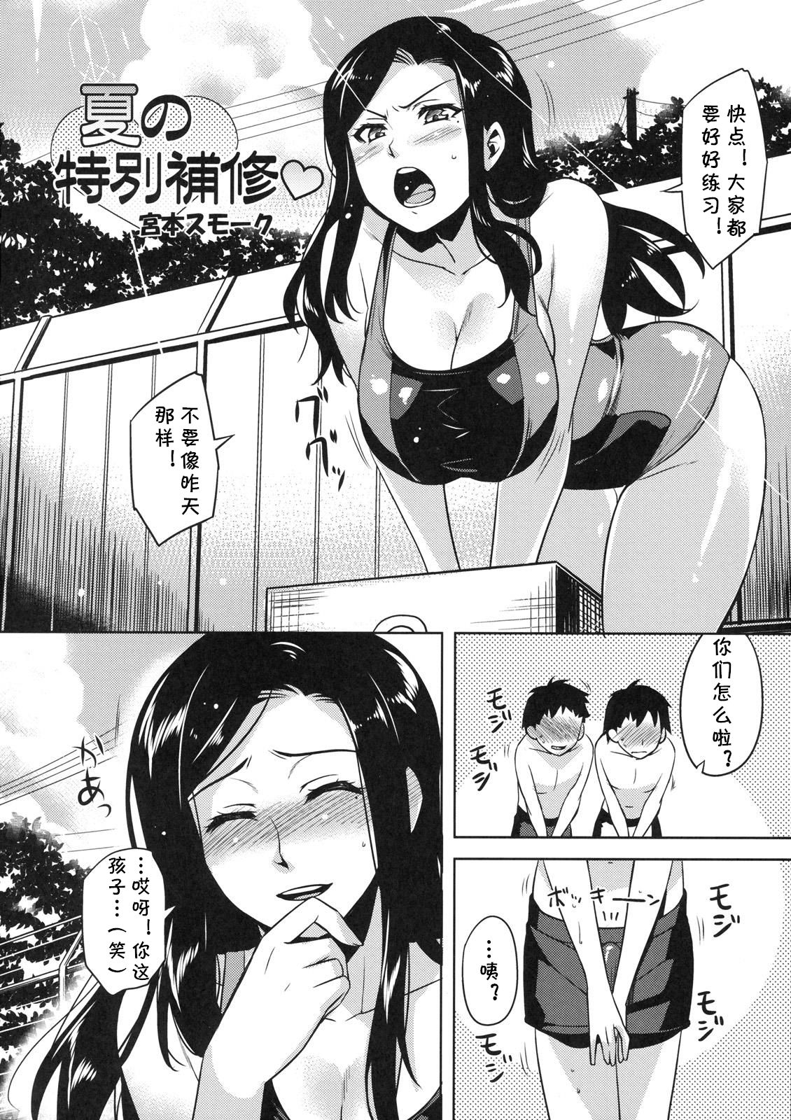 Natsu no Tokubetsu Hoshuu page 2 full