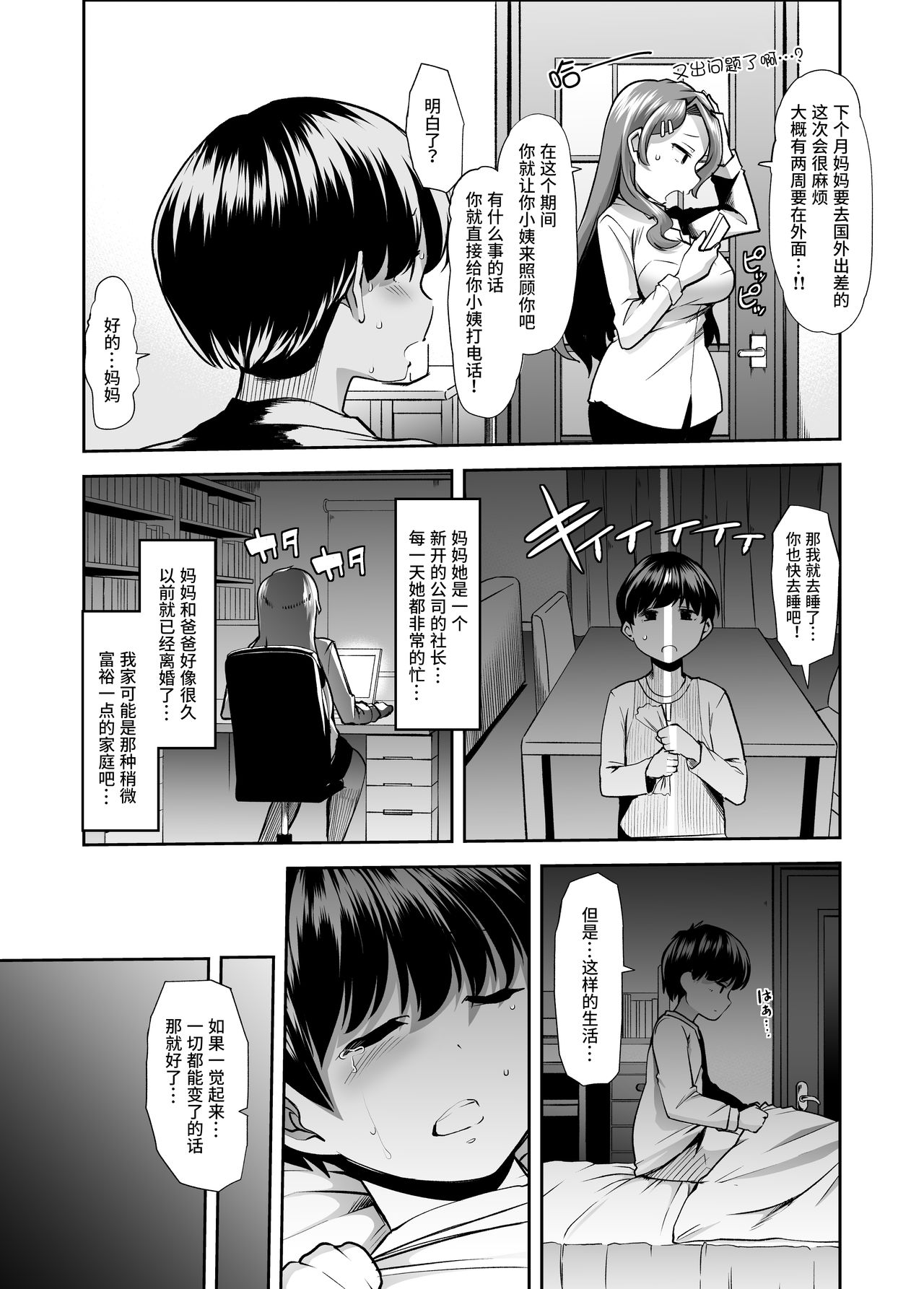Echi Echi Reverse! Rinri Hanten Mama 1 page 4 full