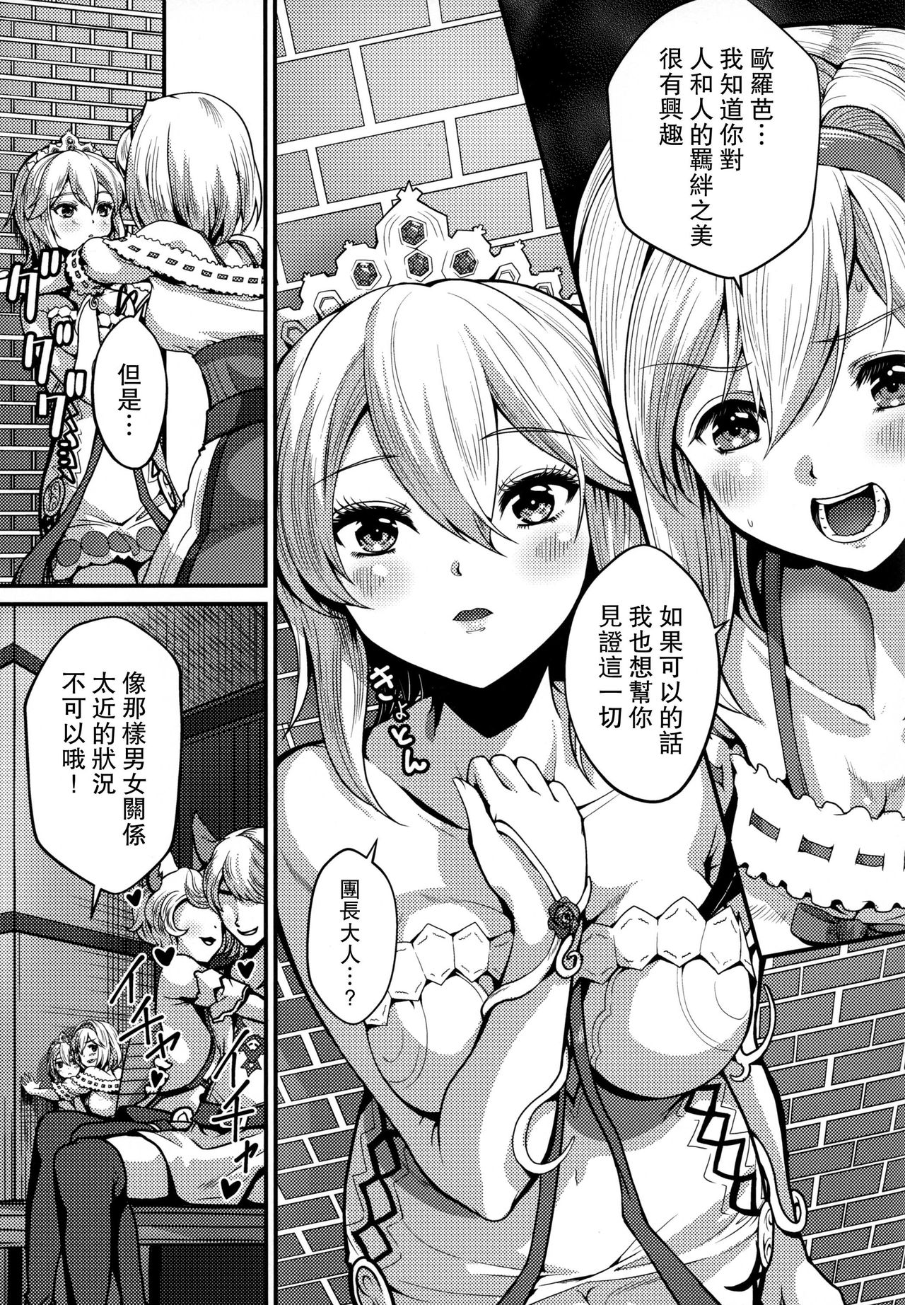 Princess is Seeking Unknown page 4 full