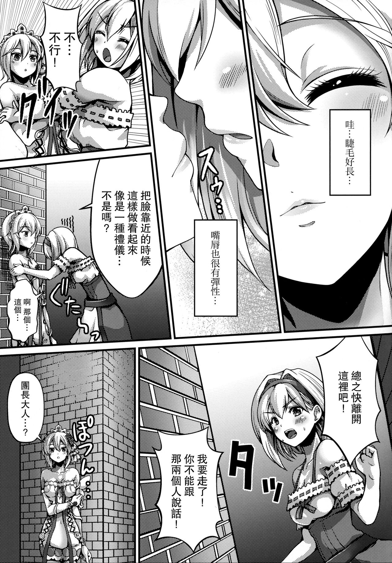 Princess is Seeking Unknown page 6 full