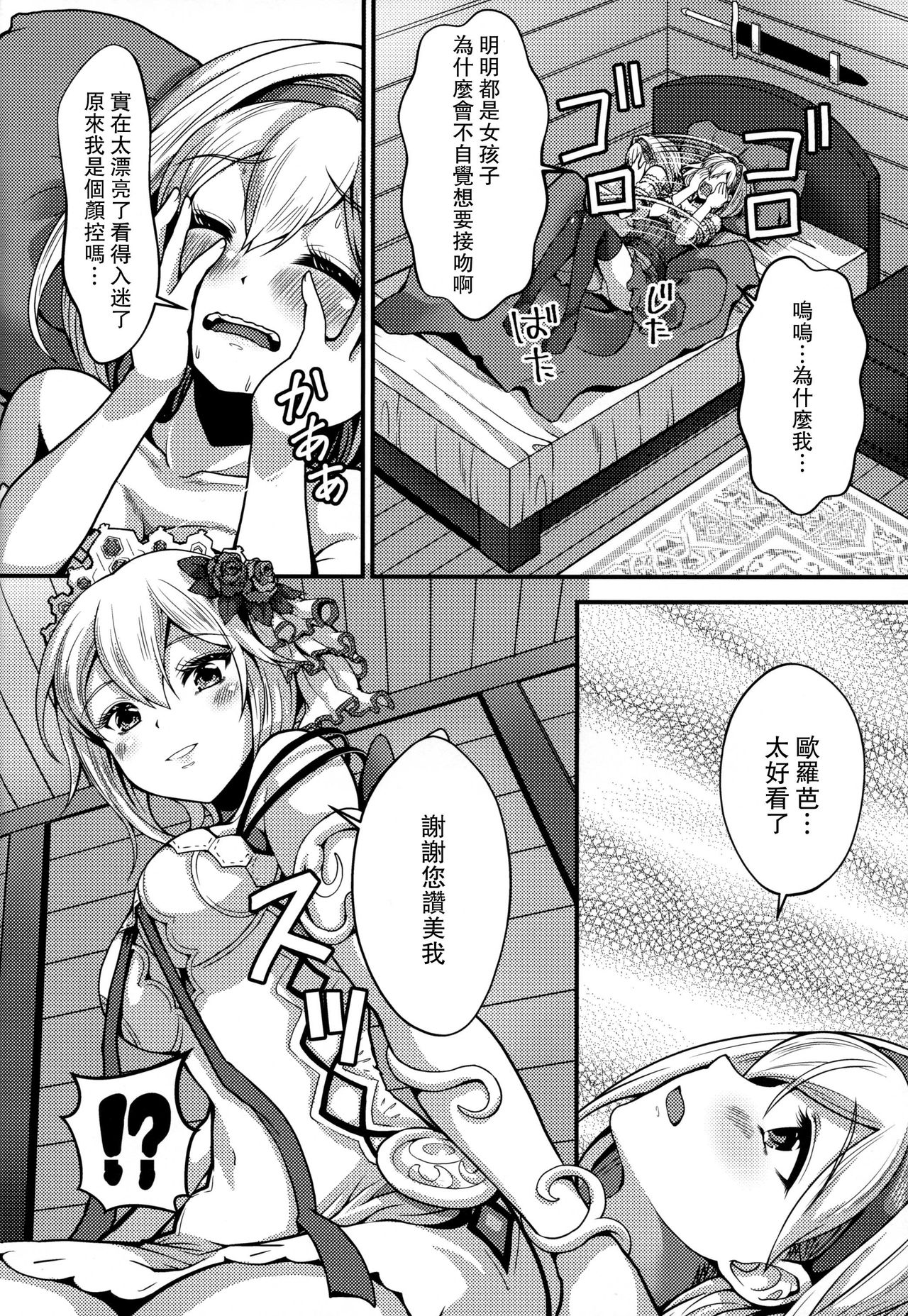 Princess is Seeking Unknown page 7 full