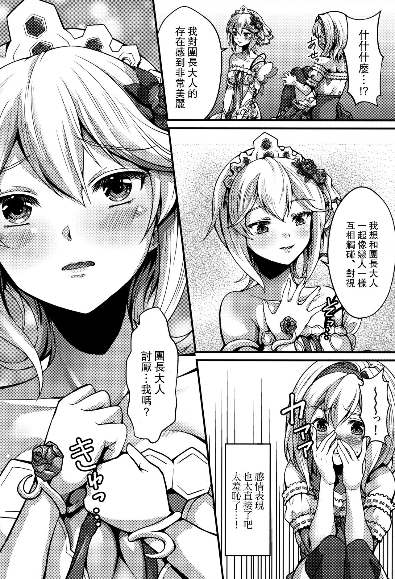 Princess is Seeking Unknown page 9 full