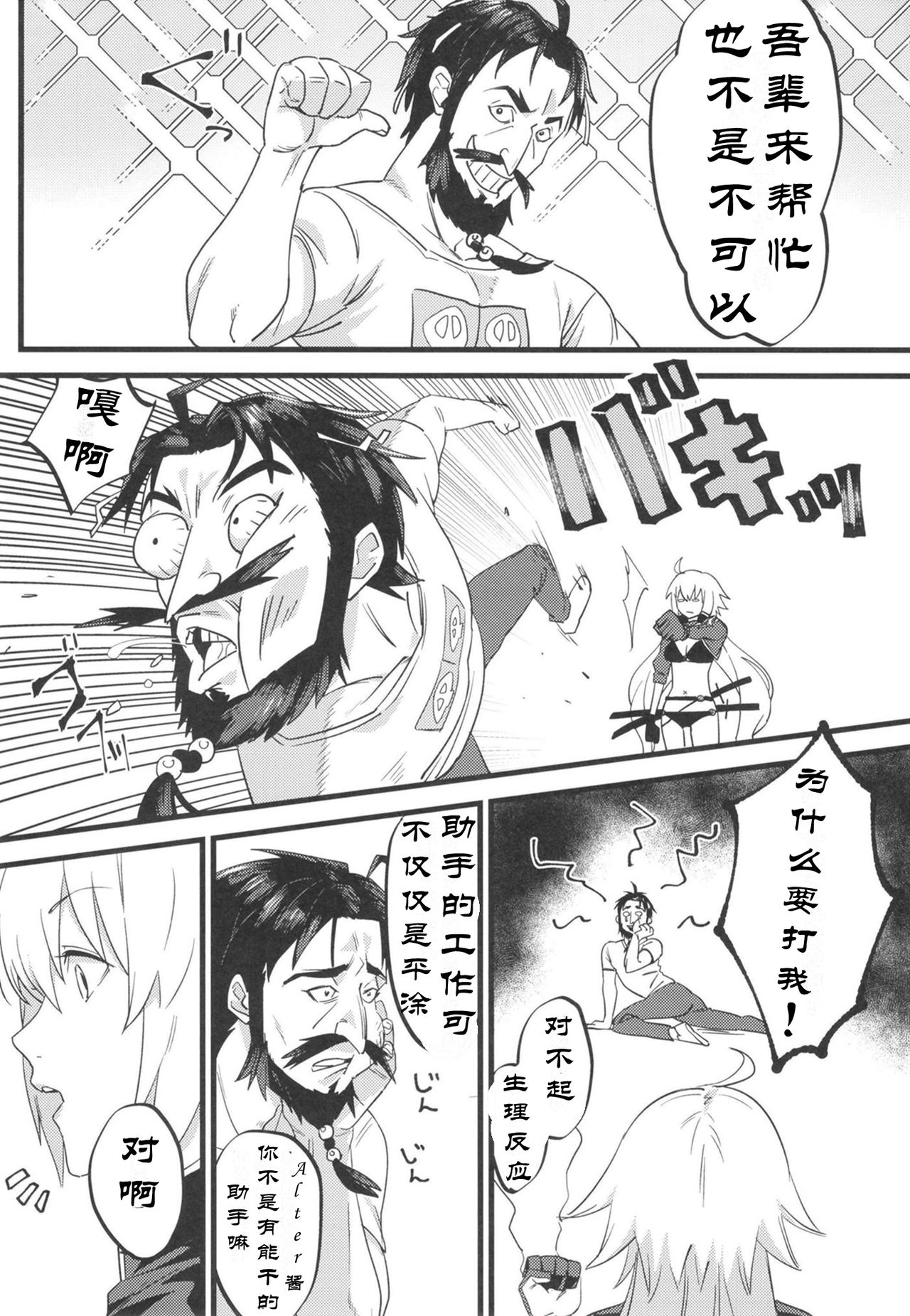 Jeanne Senyou Assistant page 6 full