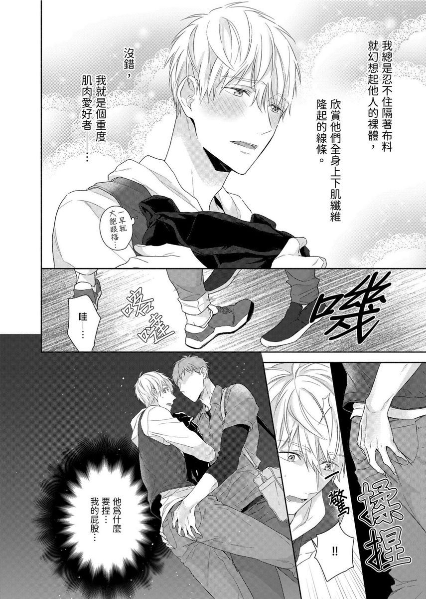 MUSCLE PARADISE | 肌肉天堂 page 3 full
